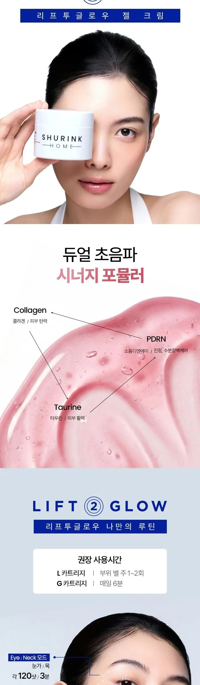 SHURINK HOME Lift2Glow HIFU Beauty Device + Gel Cream Detail