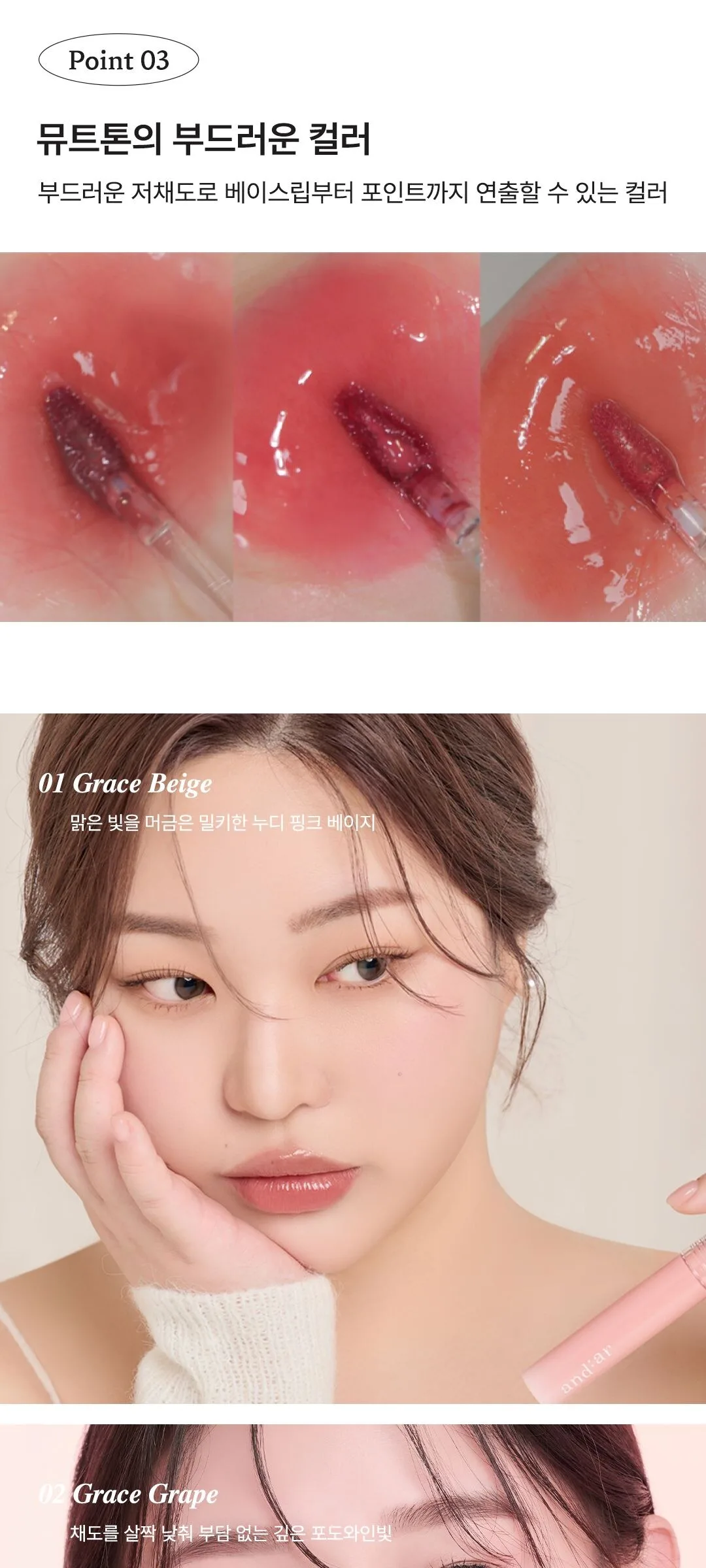 AND:AR Glow Lip Color 4.5g Detail