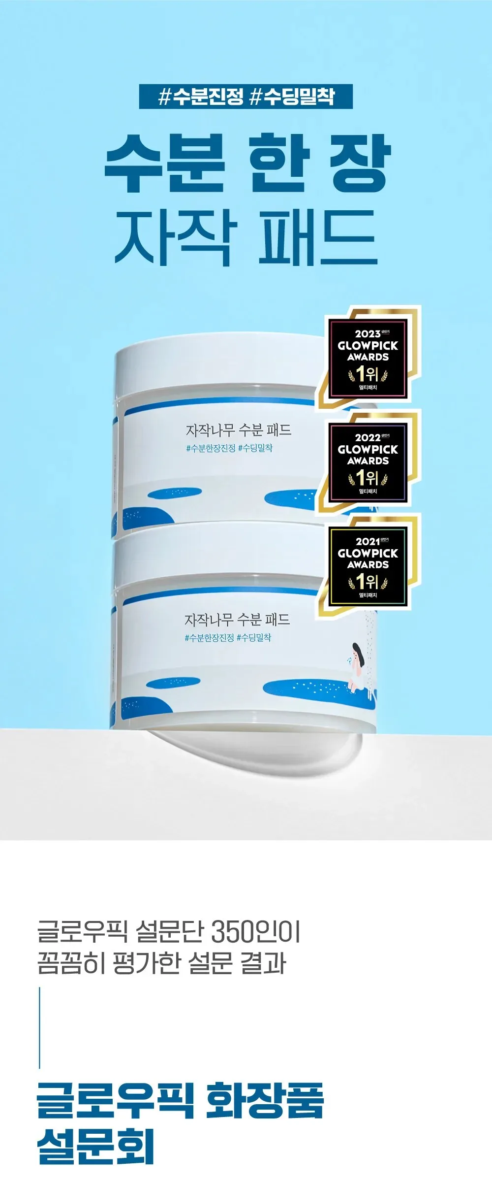 ROUND LAB Birch Juice Moisturizing Pad 80 Pads Detail