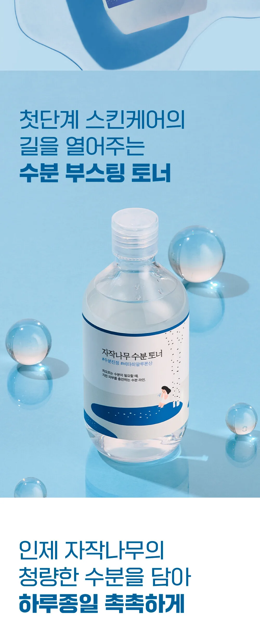 ROUND LAB Birch Juice Moisturizing Toner 300ml Detail