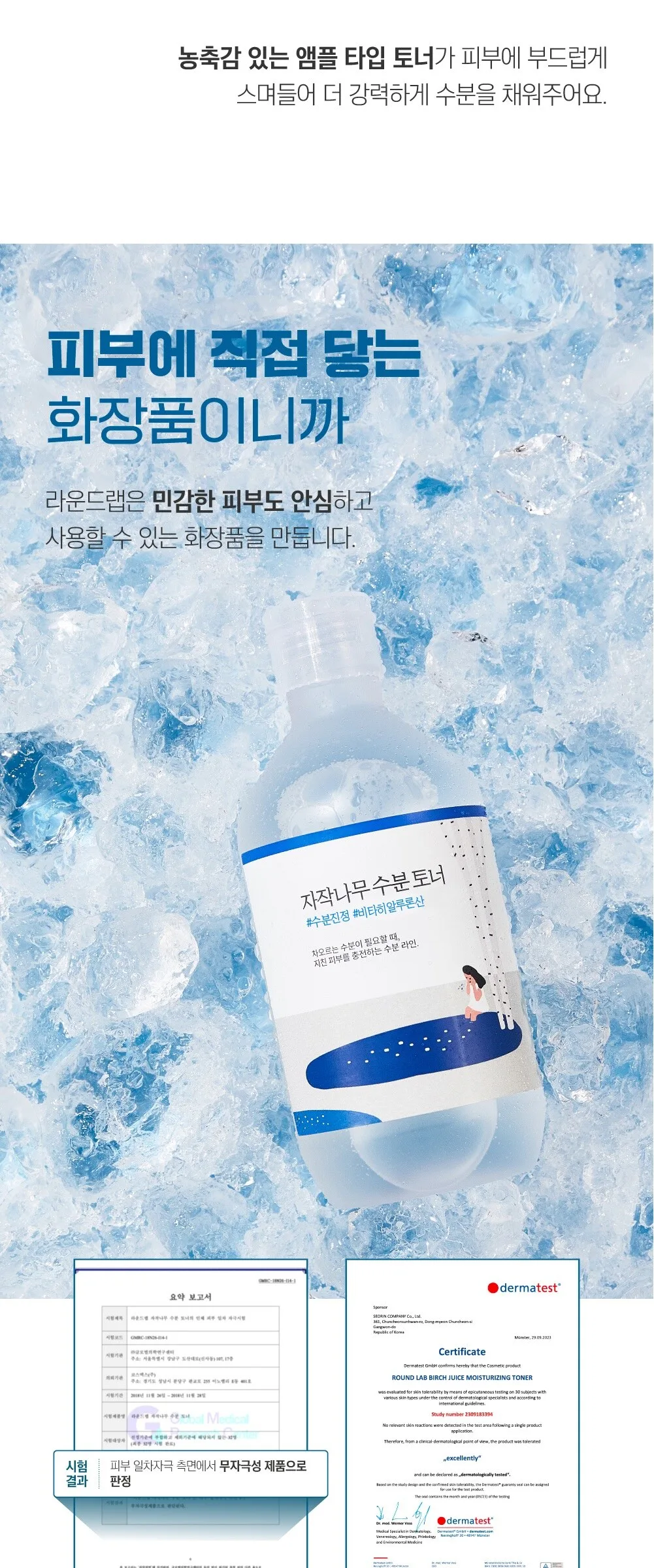 ROUND LAB Birch Juice Moisturizing Toner 300ml Detail