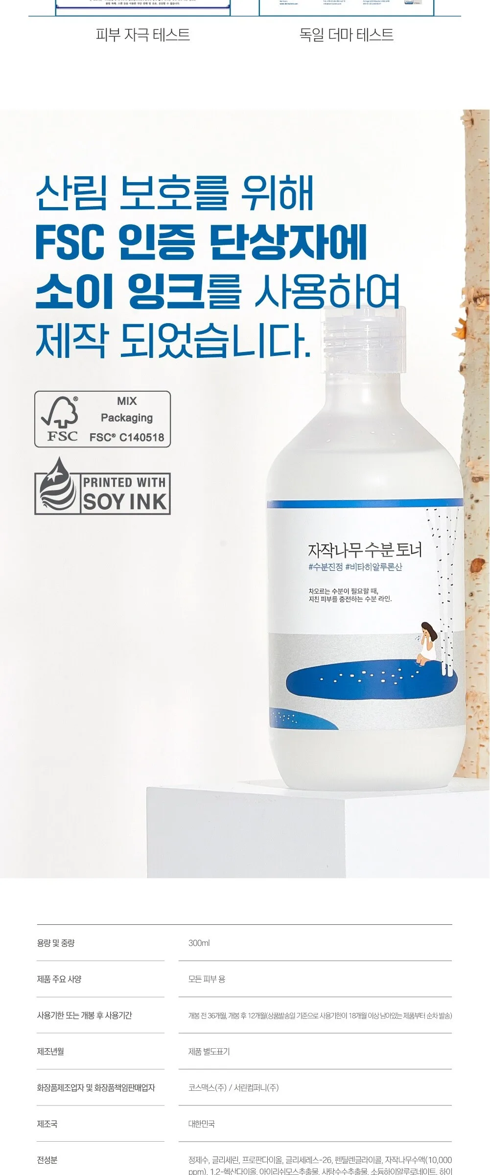 ROUND LAB Birch Juice Moisturizing Toner 300ml Detail