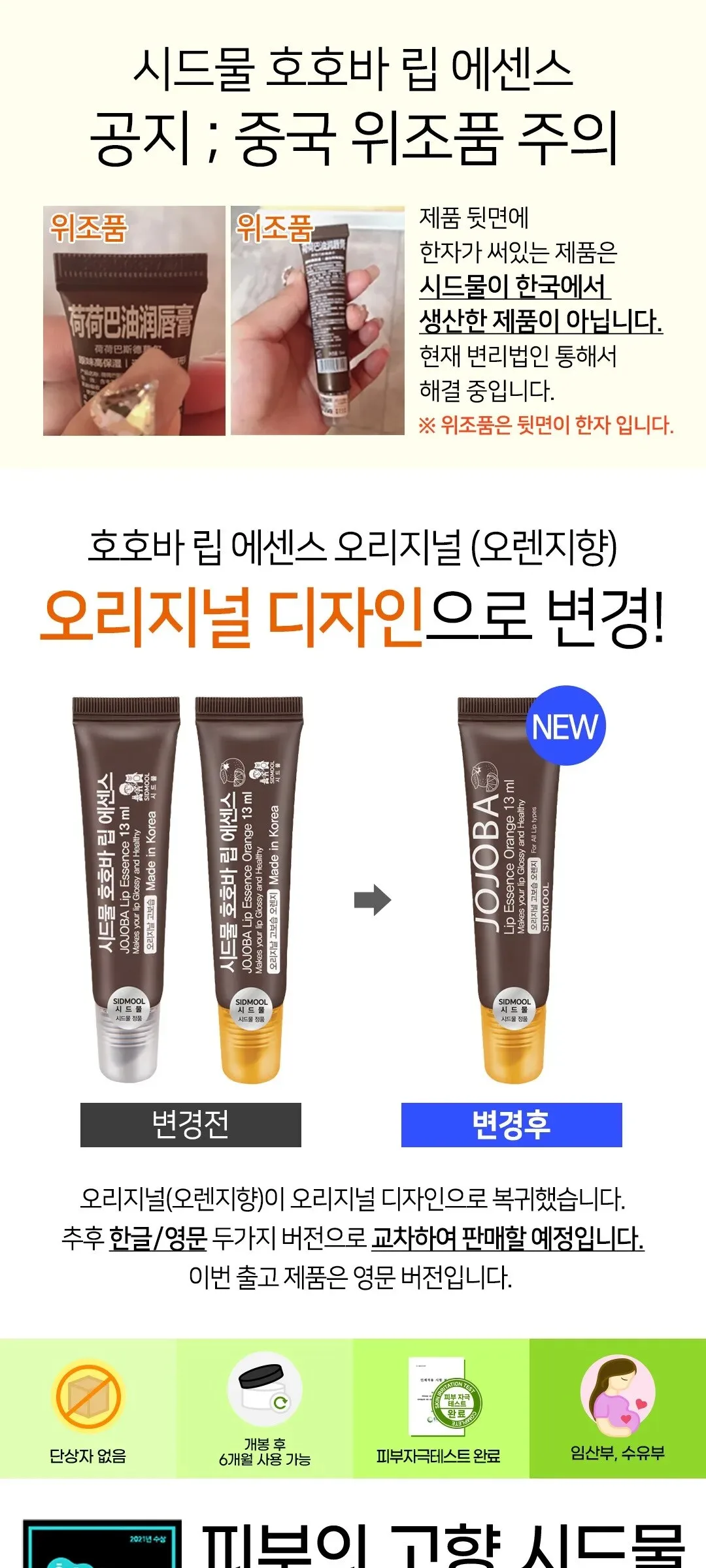 SIDMOOL Jojoba Lip Essence 13ml Detail