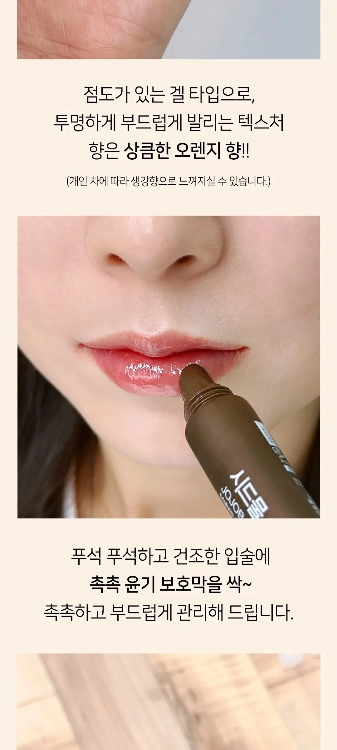 SIDMOOL Jojoba Lip Essence 13ml Detail