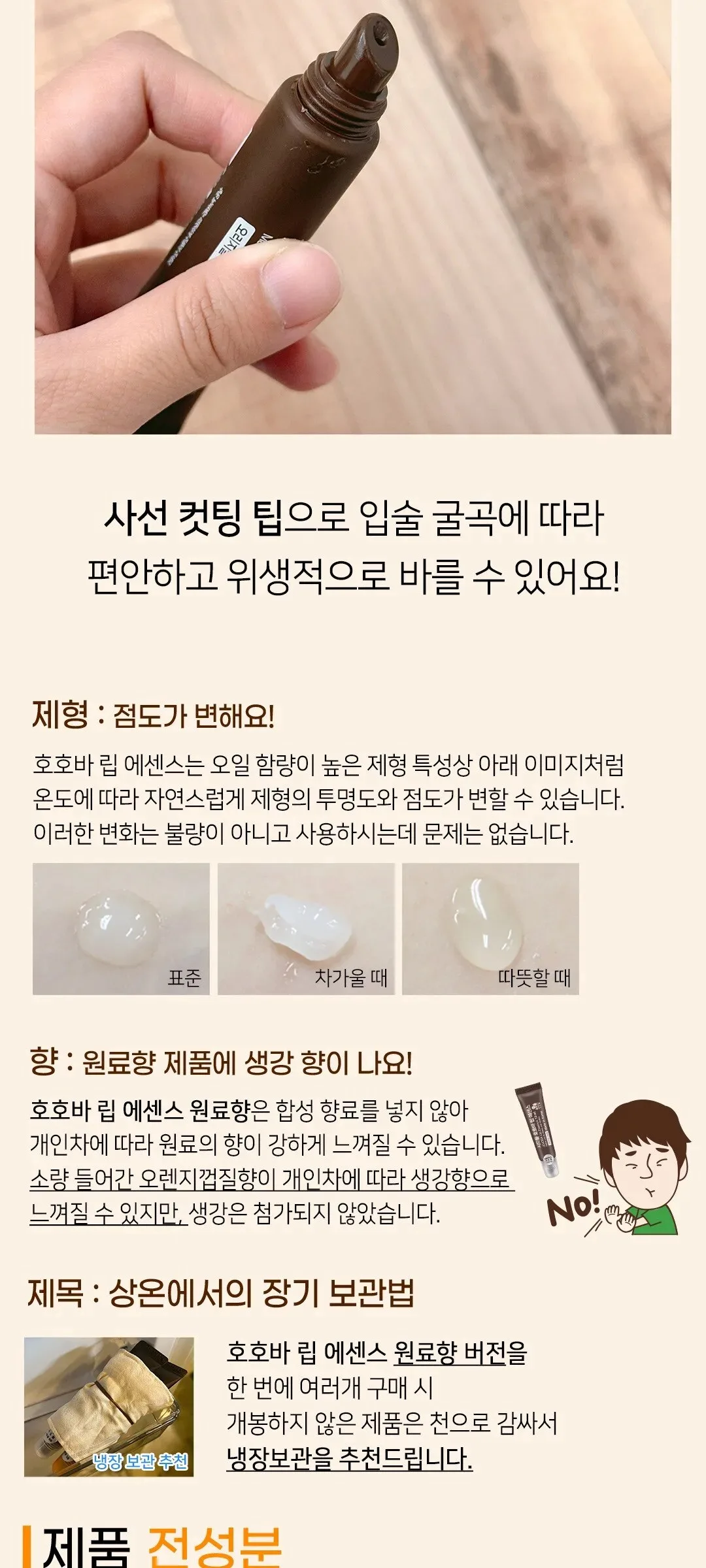 SIDMOOL Jojoba Lip Essence 13ml Detail