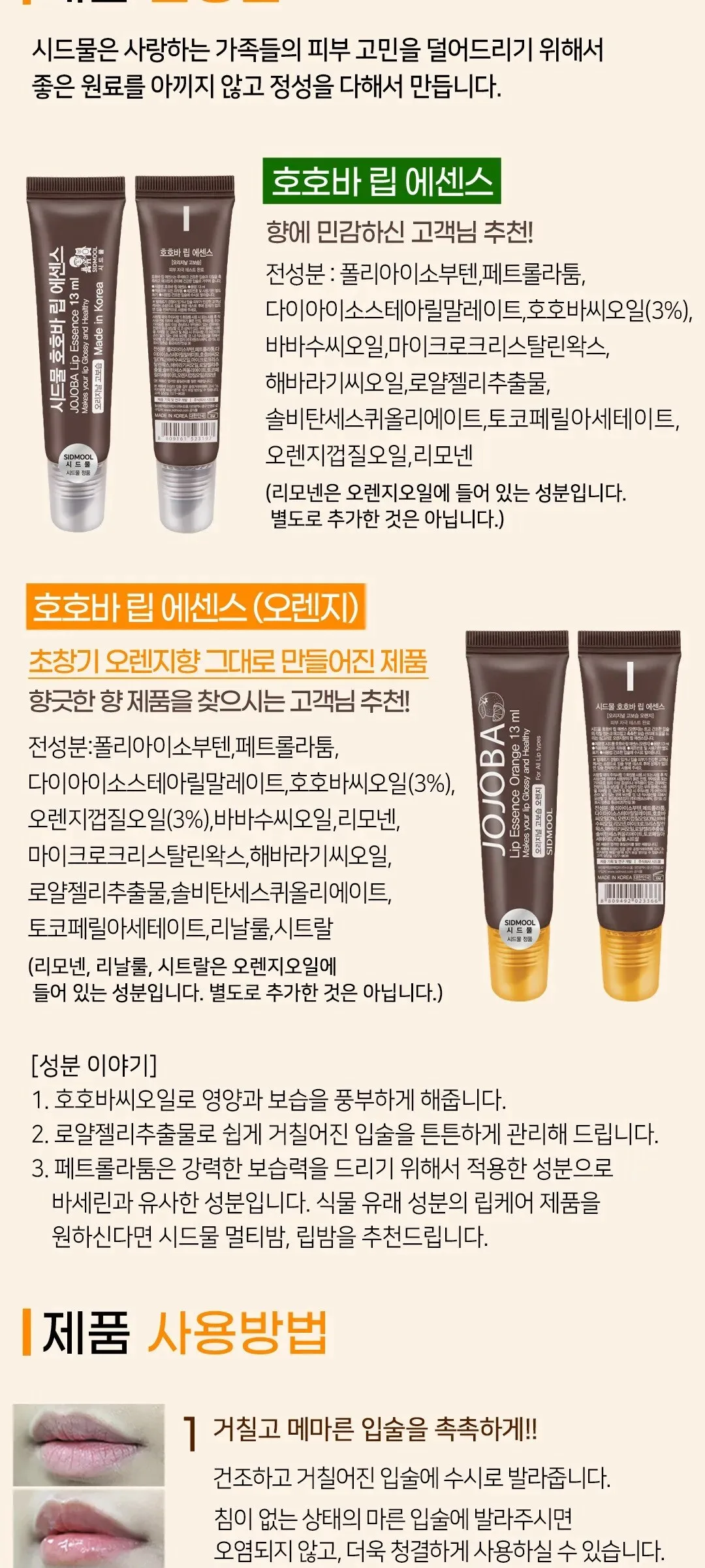 SIDMOOL Jojoba Lip Essence 13ml Detail