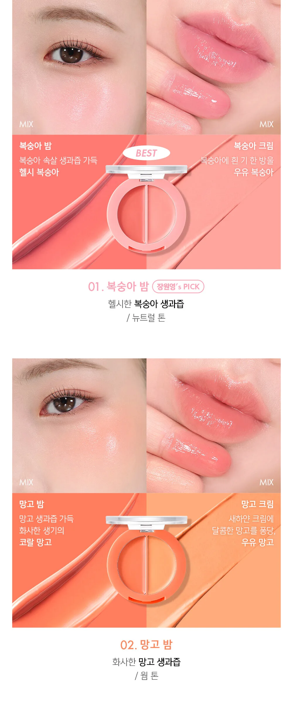 AMUSE LIP & CHEEK HEALTHY BALM (5 Colors) Detail