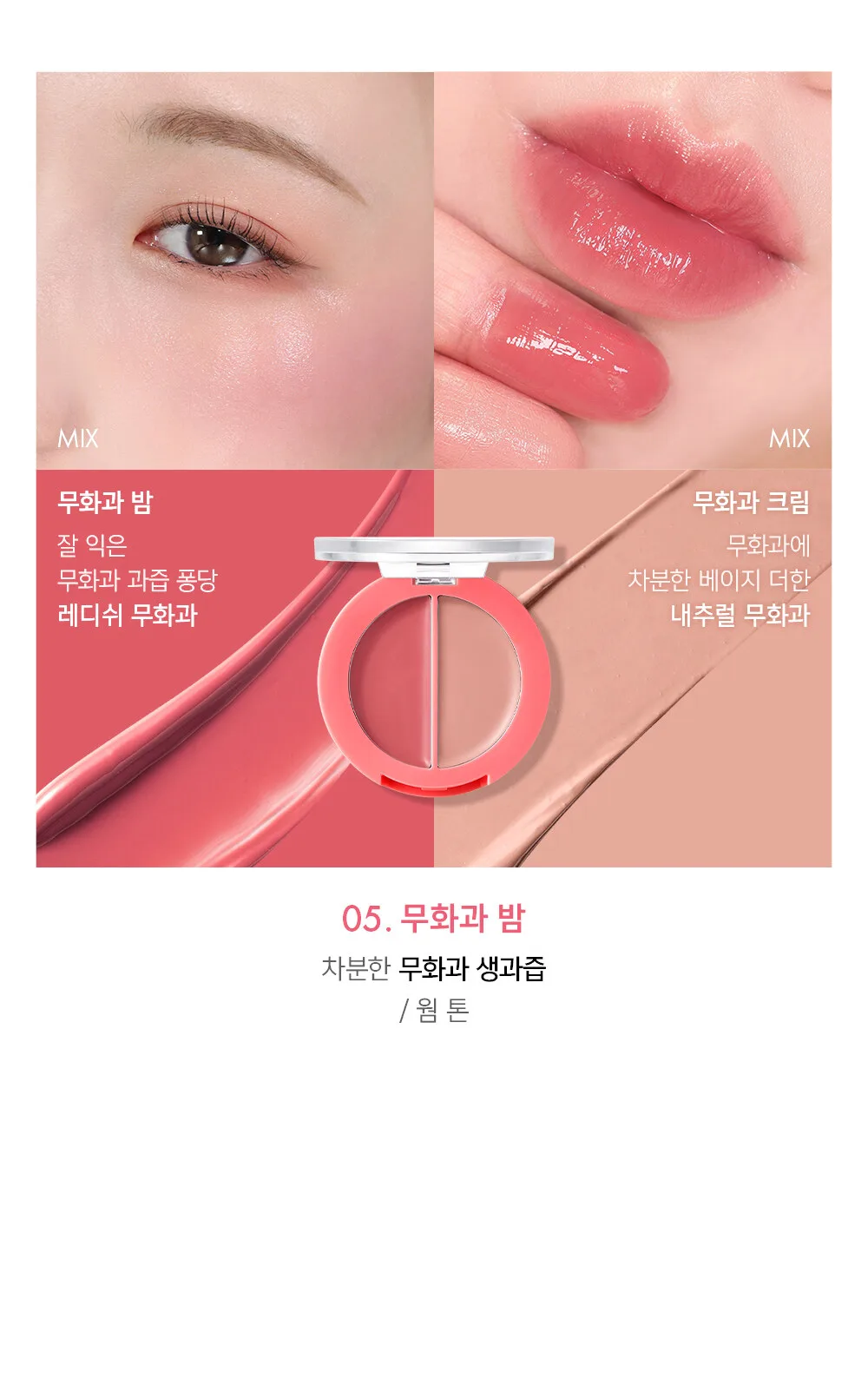 AMUSE LIP & CHEEK HEALTHY BALM (5 Colors) Detail
