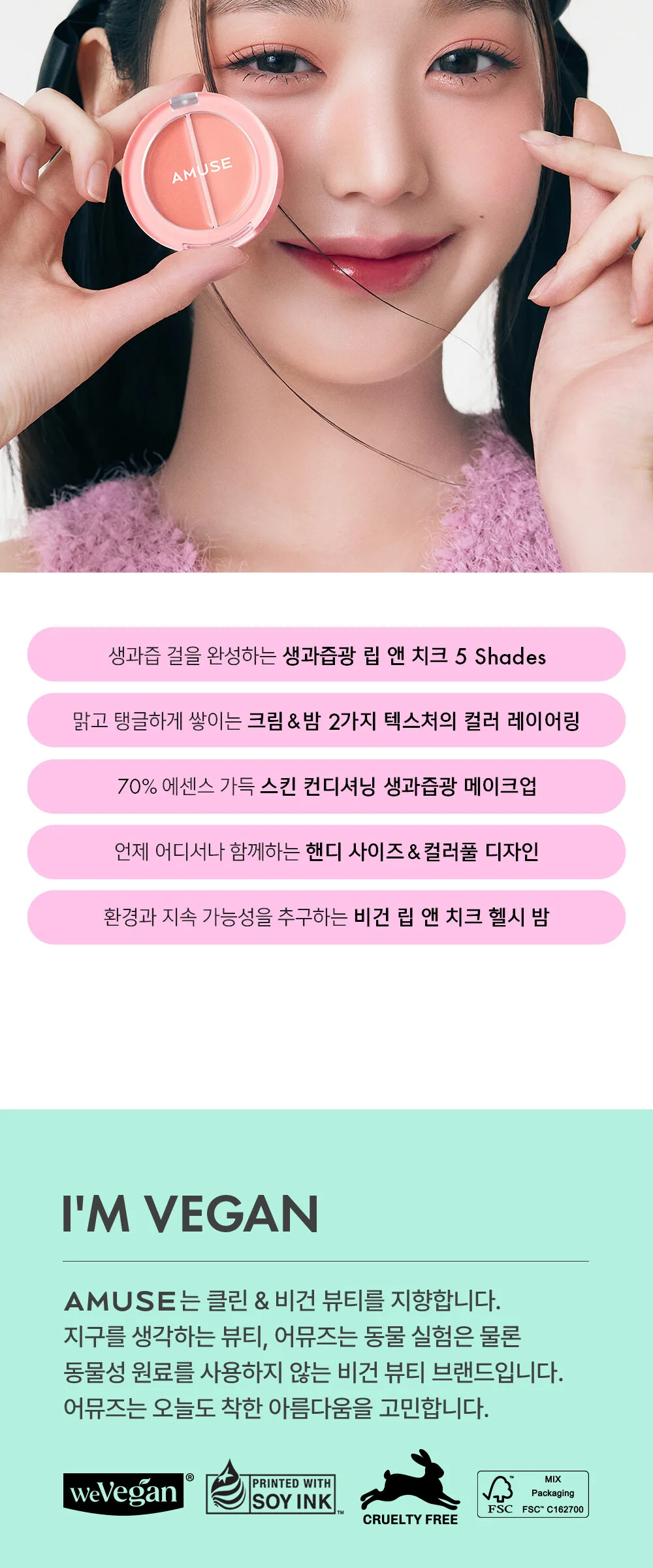 AMUSE LIP & CHEEK HEALTHY BALM (5 Colors) Detail