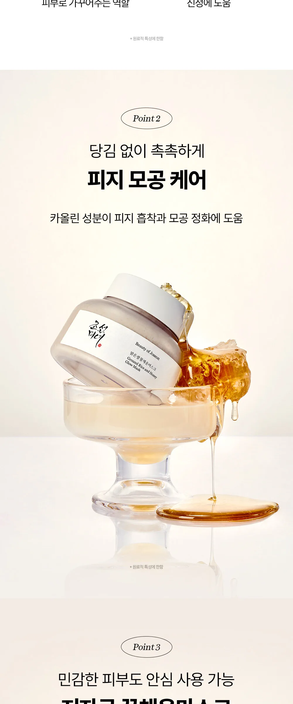 BEAUTY OF JOSEON Ground Rice and Honey Glow Mask 150ml – Sebum Absorption, Pore Cleansing, Skin Moisturizing All-in-one Wash-Off Pack Detail
