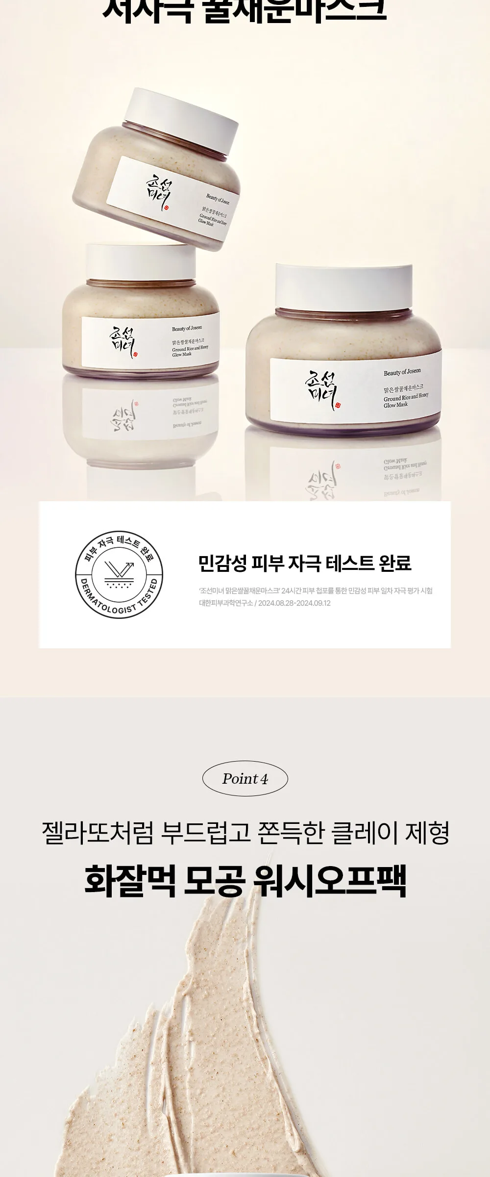 BEAUTY OF JOSEON Ground Rice and Honey Glow Mask 150ml – Sebum Absorption, Pore Cleansing, Skin Moisturizing All-in-one Wash-Off Pack Detail