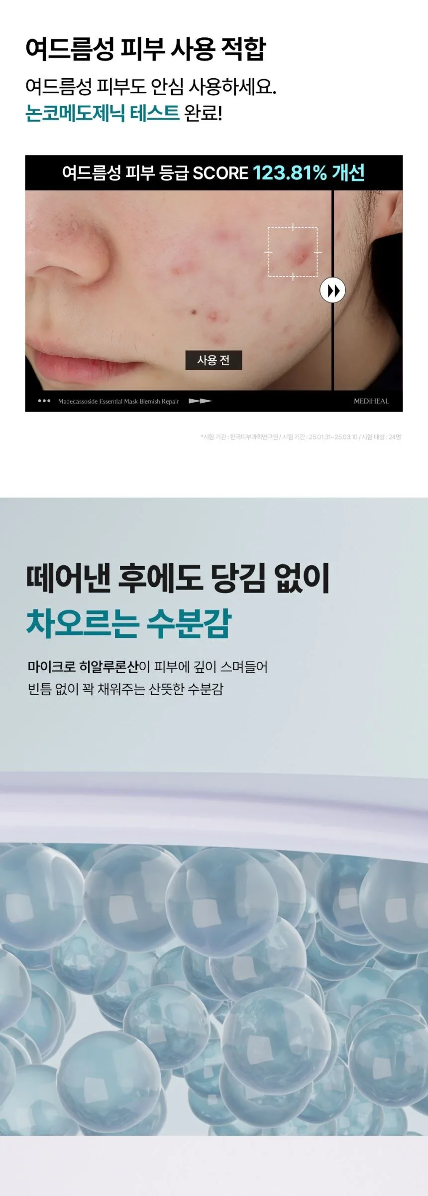 MEDIHEAL Madecassoside Essential Blemish Repair Mask 10sheets*24ml Detail