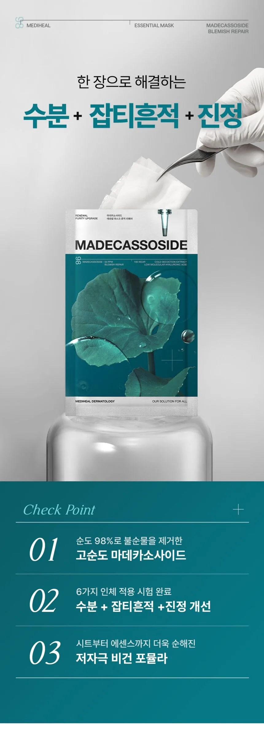 MEDIHEAL Madecassoside Essential Blemish Repair Mask 10sheets*24ml Detail