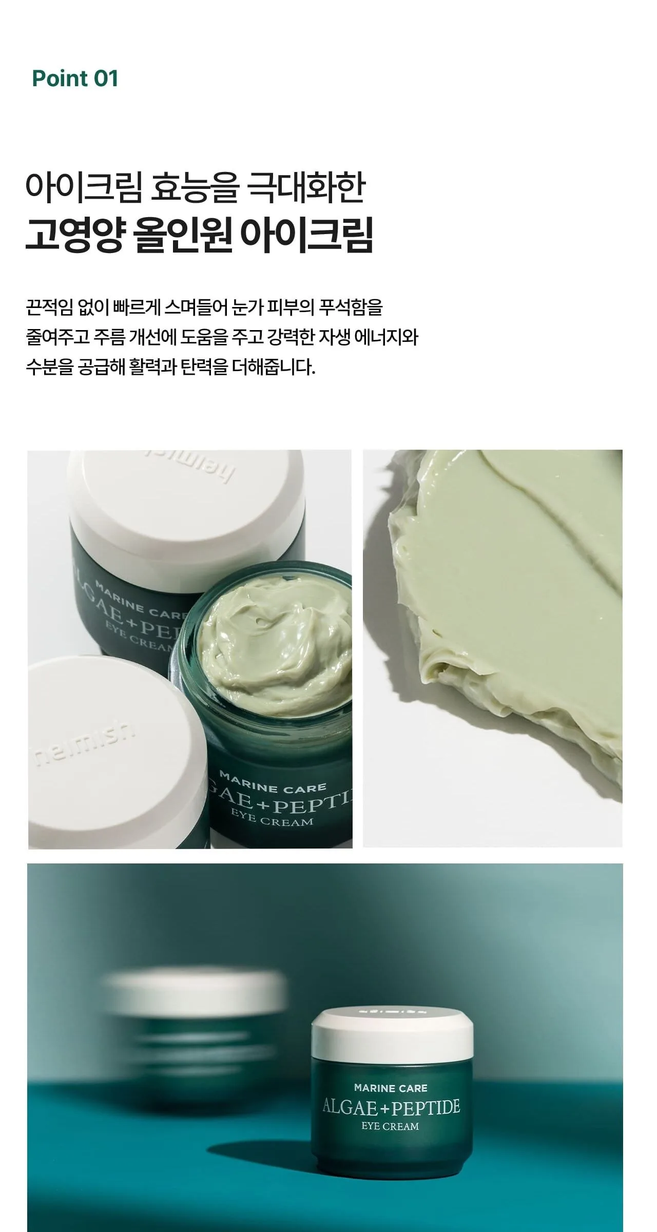 HEIMISH Marine Care Eye Cream 30ml Detail
