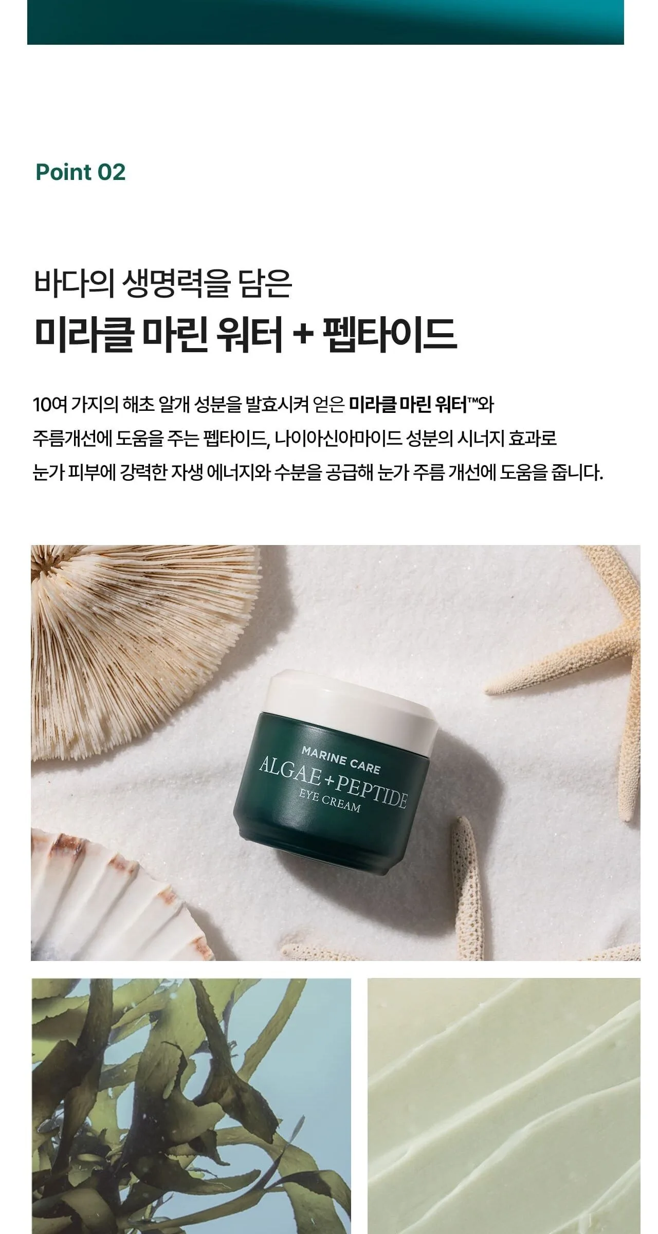 HEIMISH Marine Care Eye Cream 30ml Detail