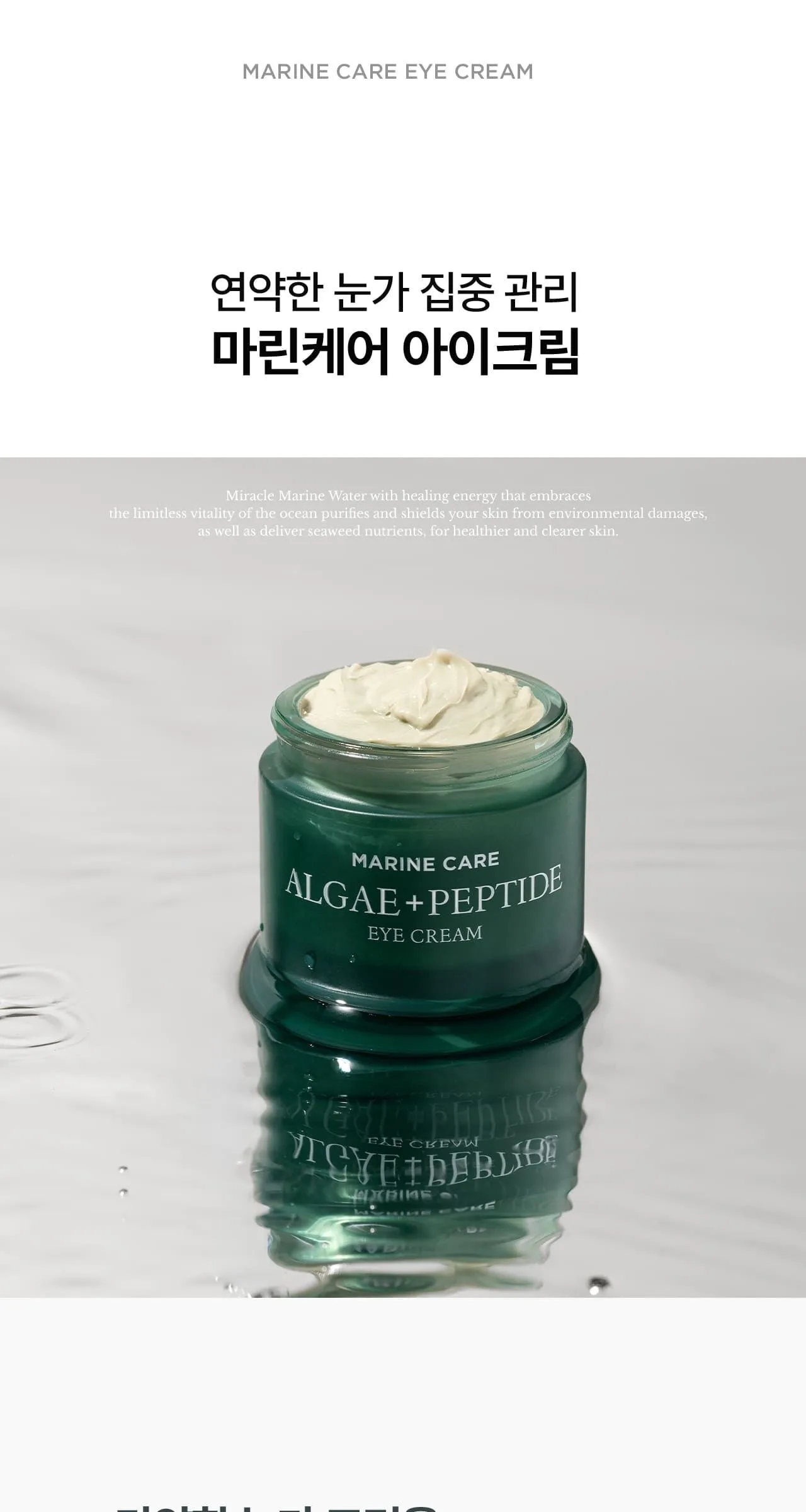 HEIMISH Marine Care Eye Cream 30ml Detail