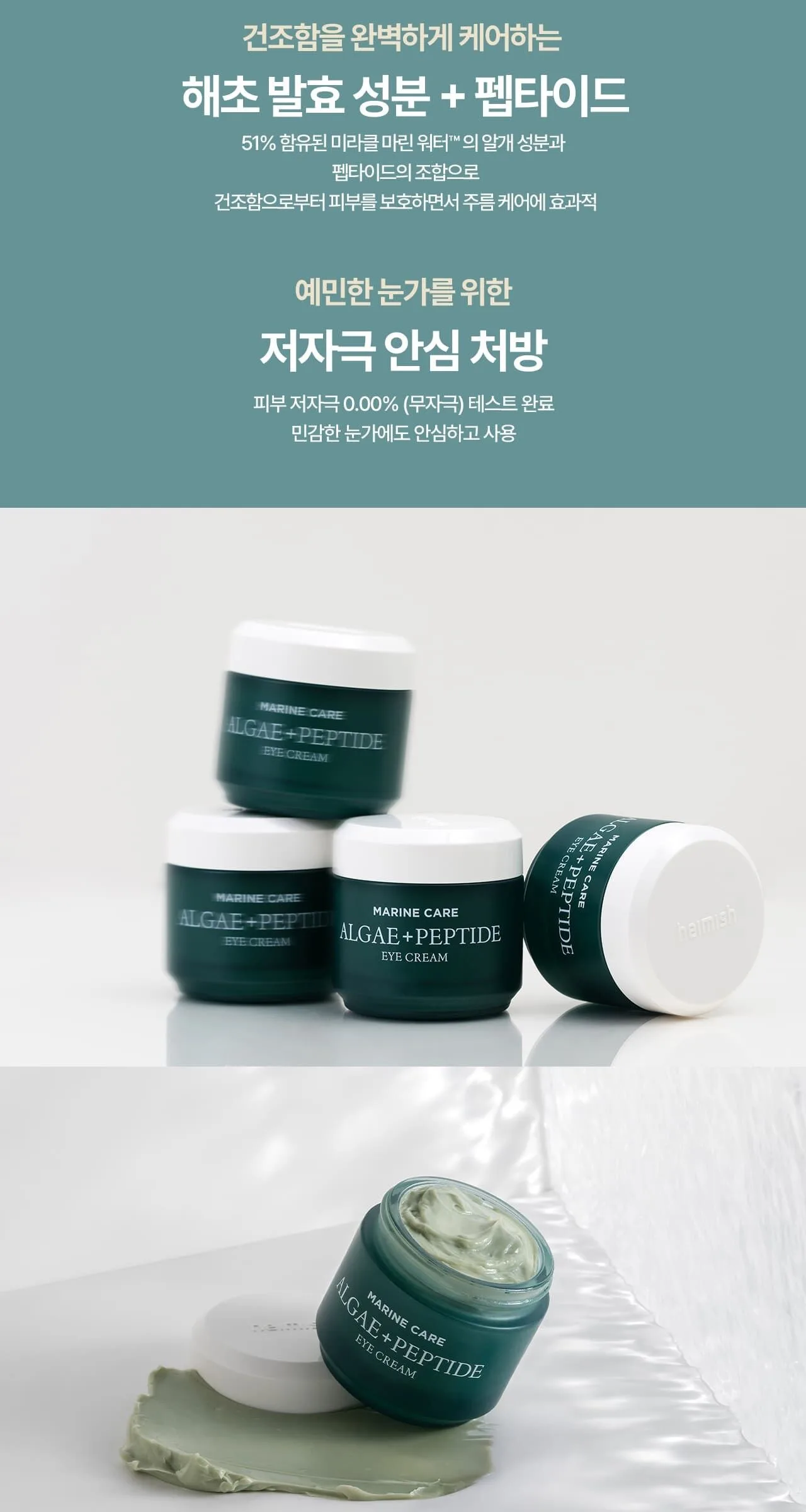 HEIMISH Marine Care Eye Cream 30ml Detail