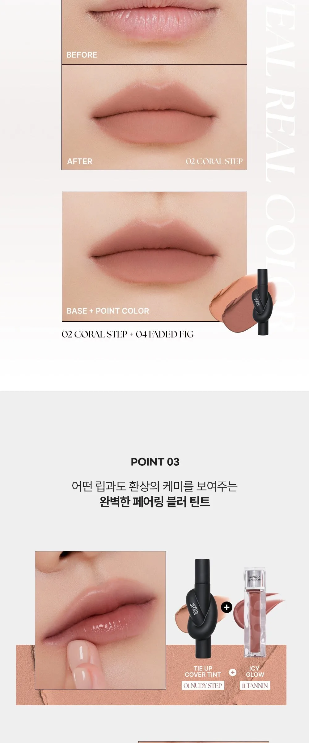 MUZIGAE MANSION Tie Up Cover Tint 6g Detail