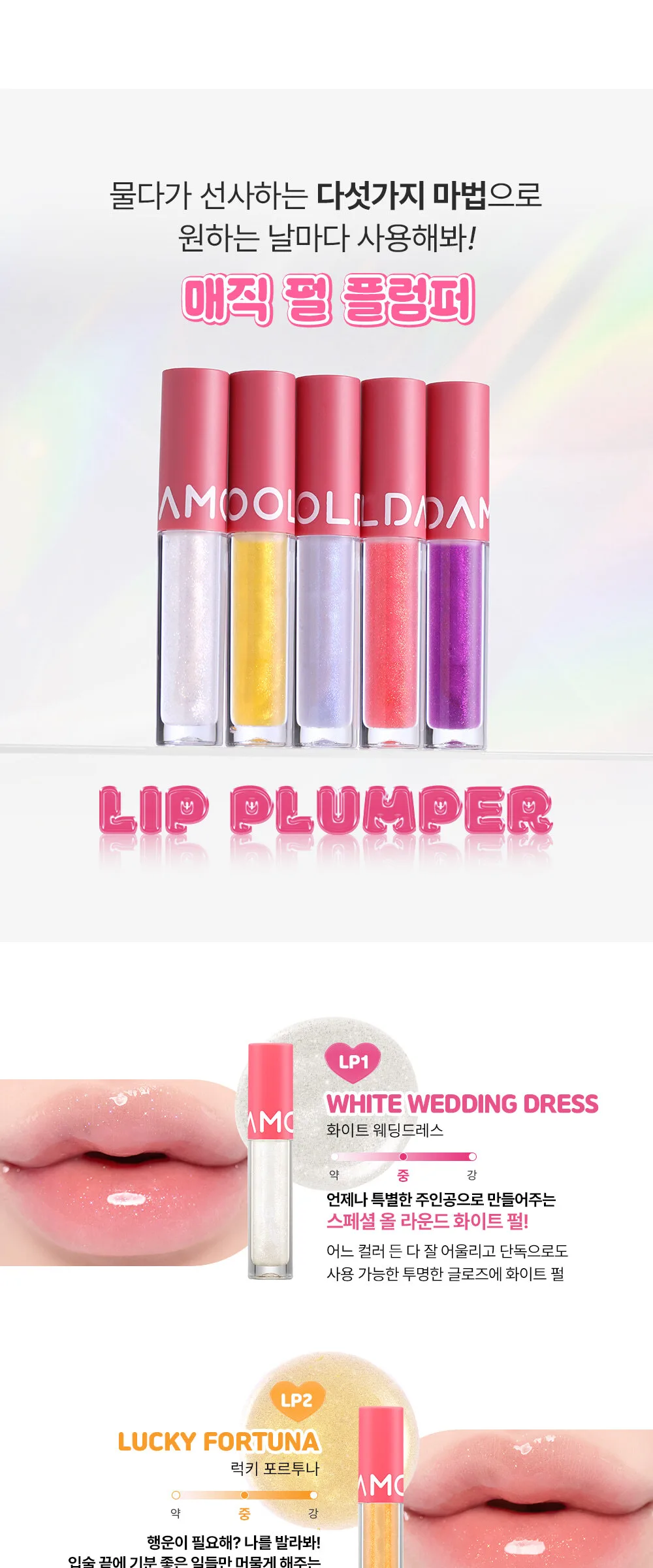 MOOLDA Volume Maximal Lip Plumper Detail