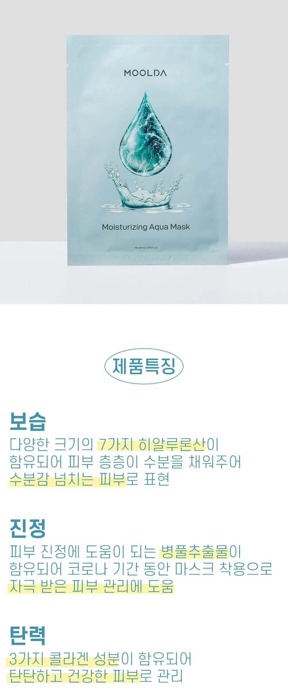 MOOLDA Moisturizing Aqua Mask 28ml x 10ea Detail