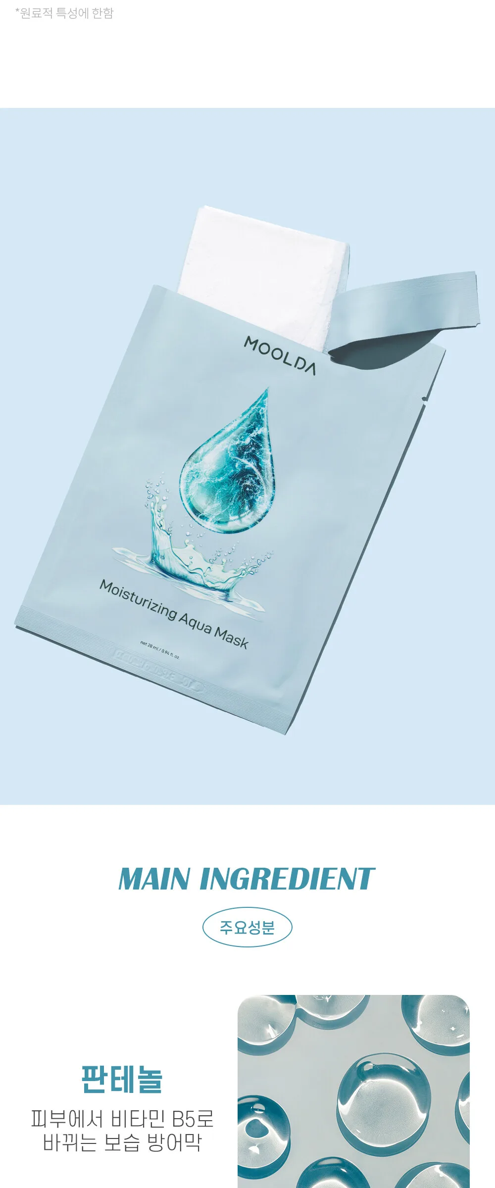 MOOLDA Moisturizing Aqua Mask 28ml x 10ea Detail