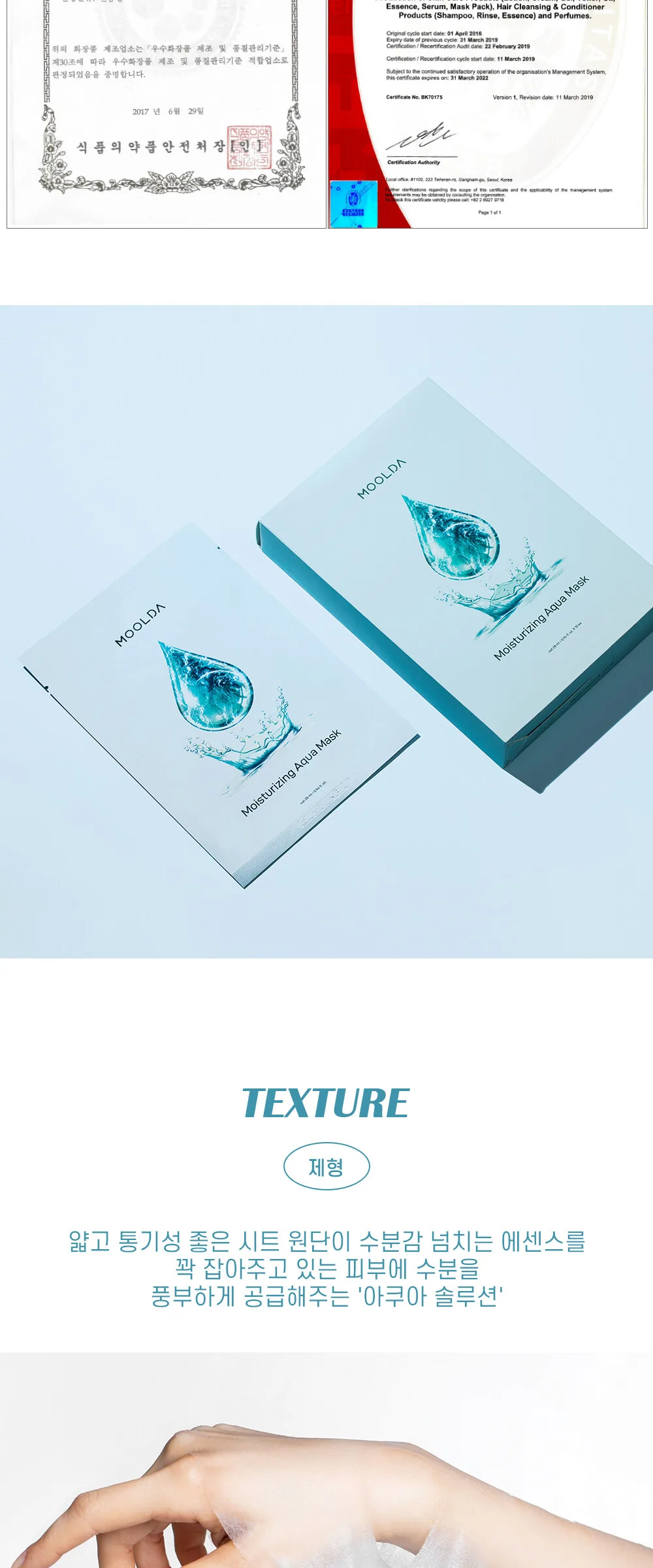 MOOLDA Moisturizing Aqua Mask 28ml x 10ea Detail