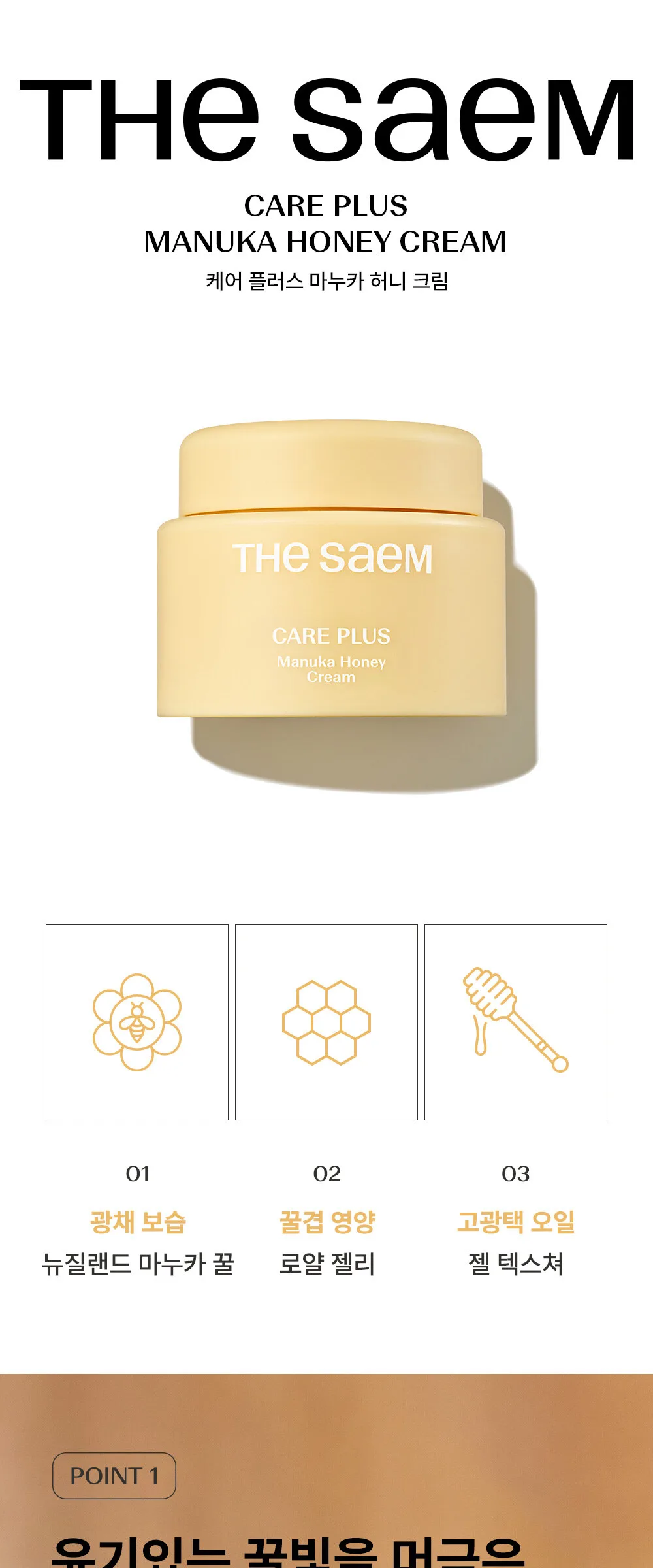 the SAEM Care Plus Manuka Honey Cream 100ml Detail
