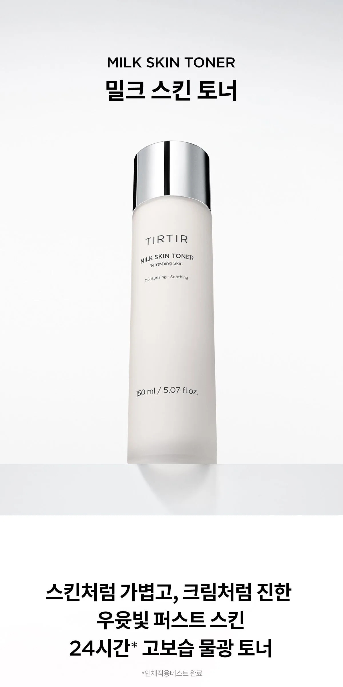 TIRTIR Milk Skin Toner 150ml Detail