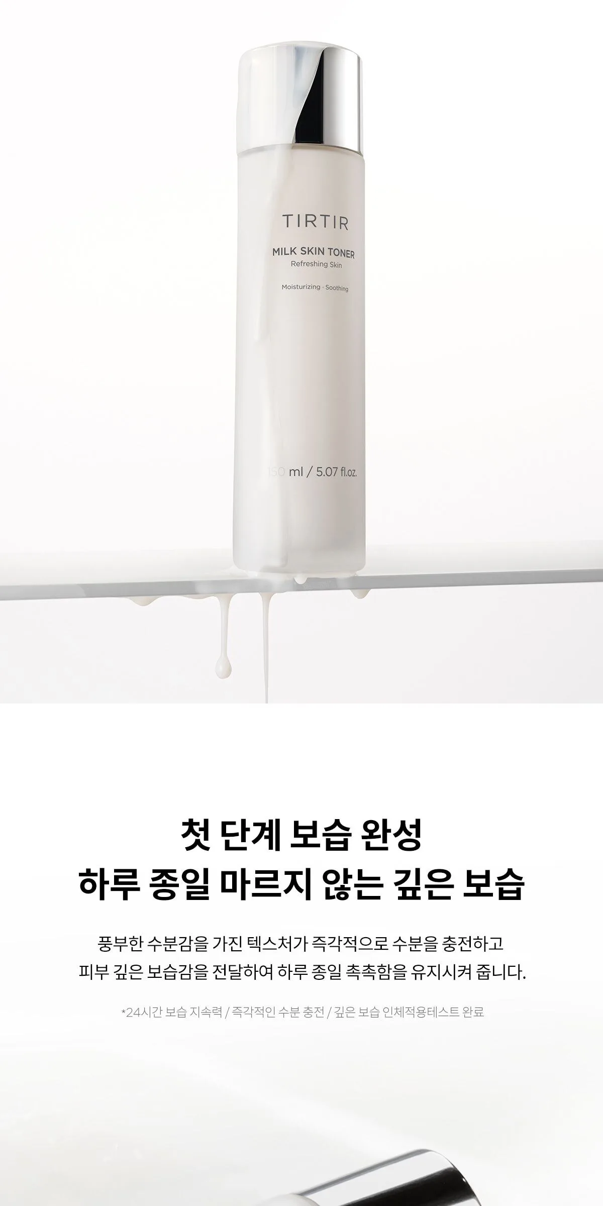 TIRTIR Milk Skin Toner 150ml Detail