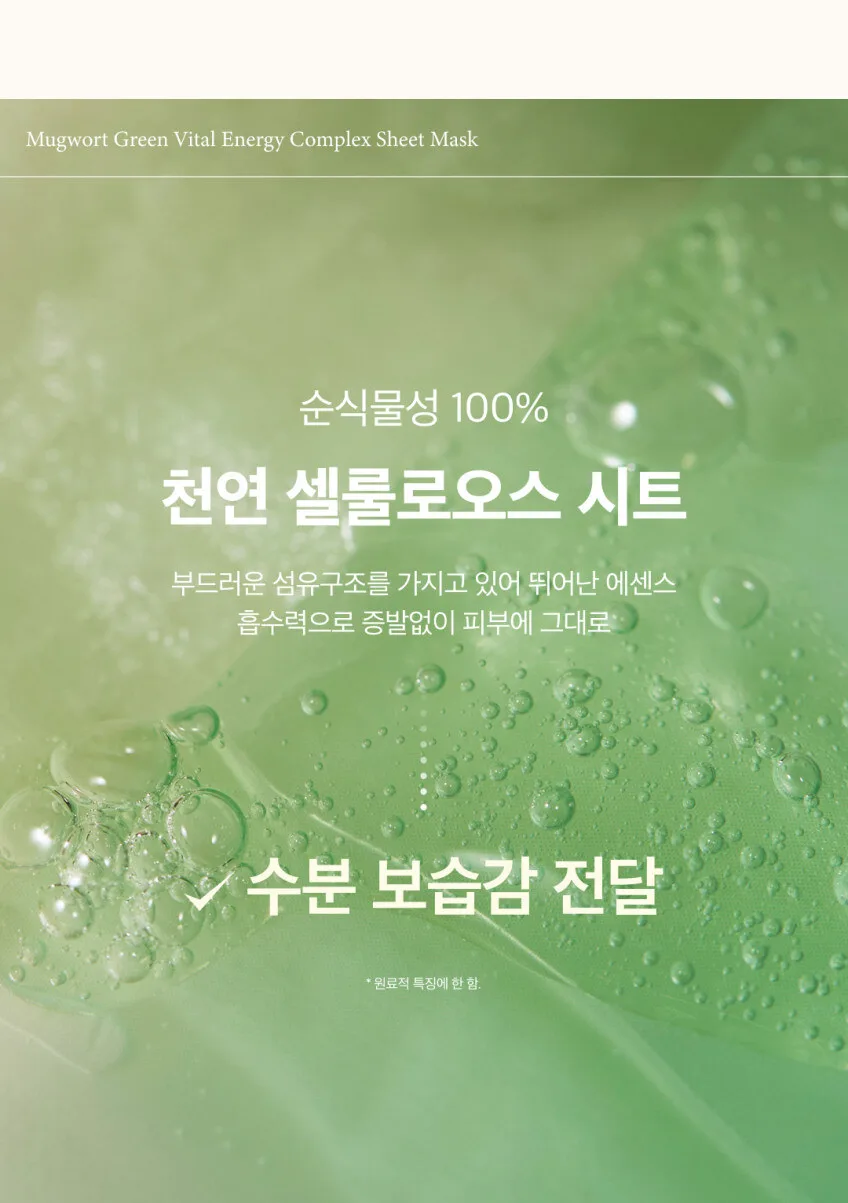 AXIS-Y 61% Mugwort Green Vital Energy Complex Sheet Mask 5sheets Detail