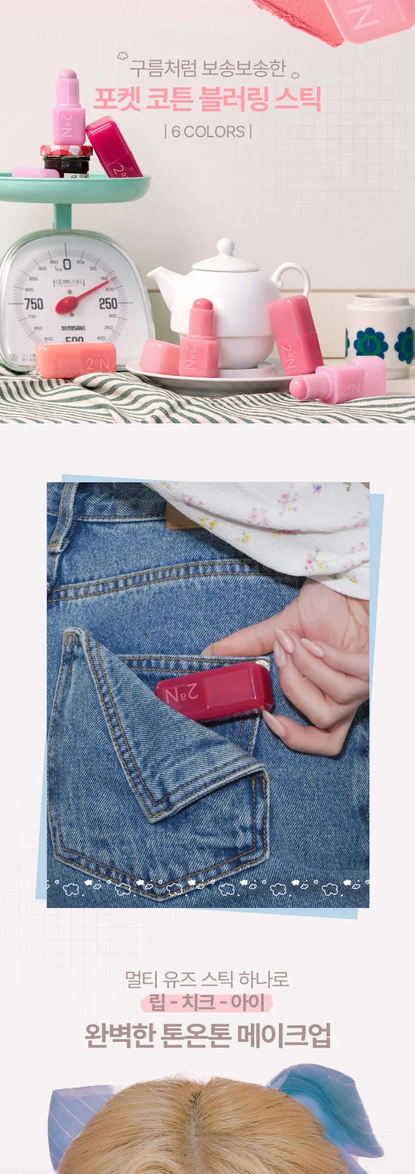 2aN Pocket Cotton Blurring Stick Detail