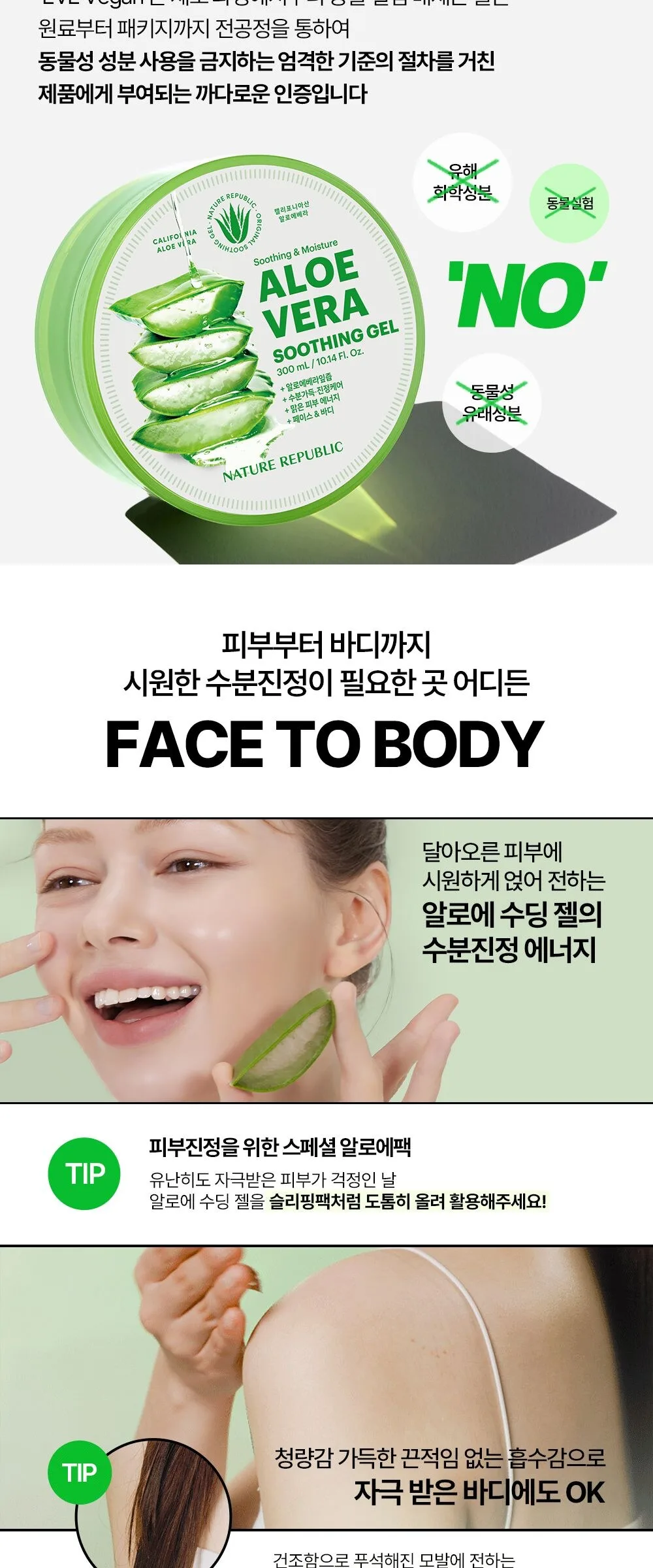 NATURE REPUBLIC Aloe Vera 92% Soothing Gel 300ml Detail