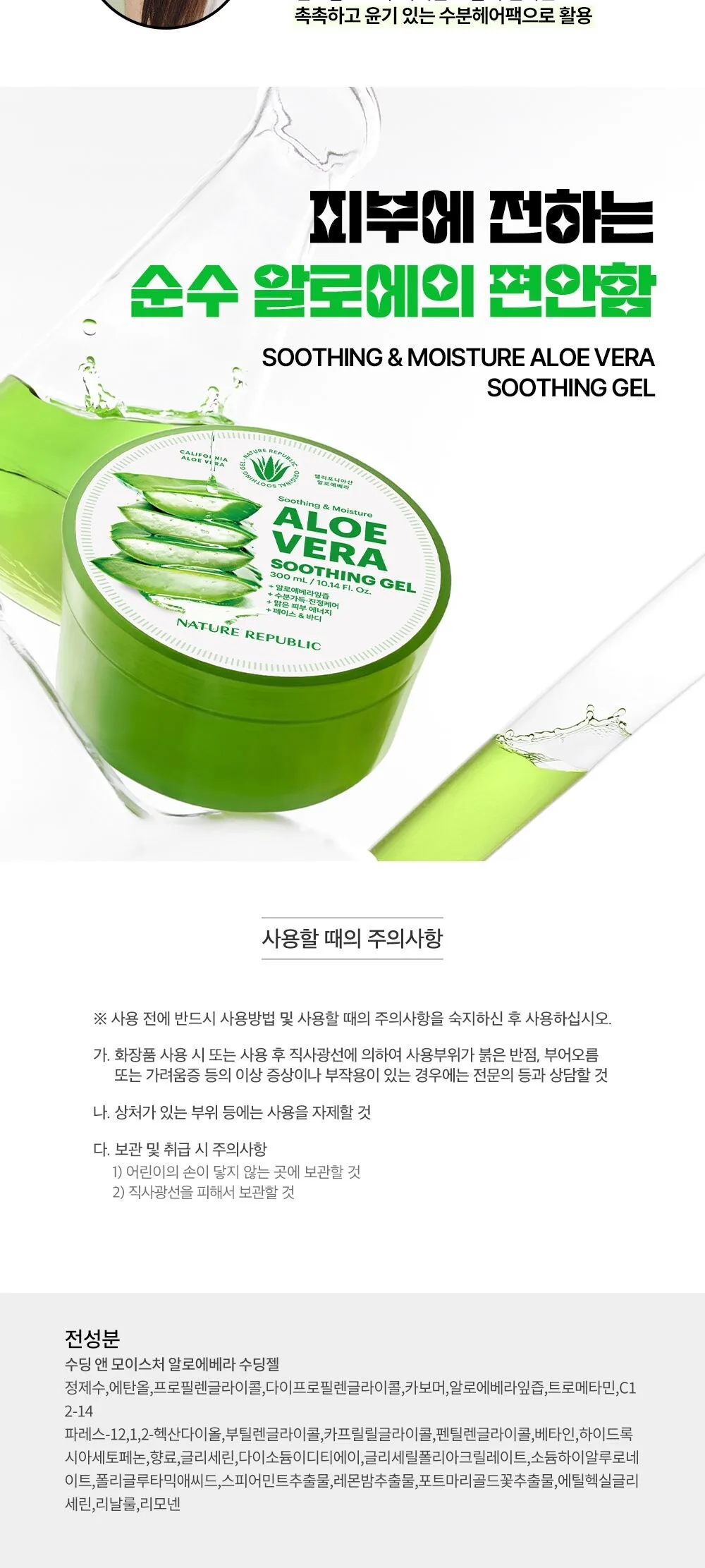 NATURE REPUBLIC Aloe Vera 92% Soothing Gel 300ml Detail