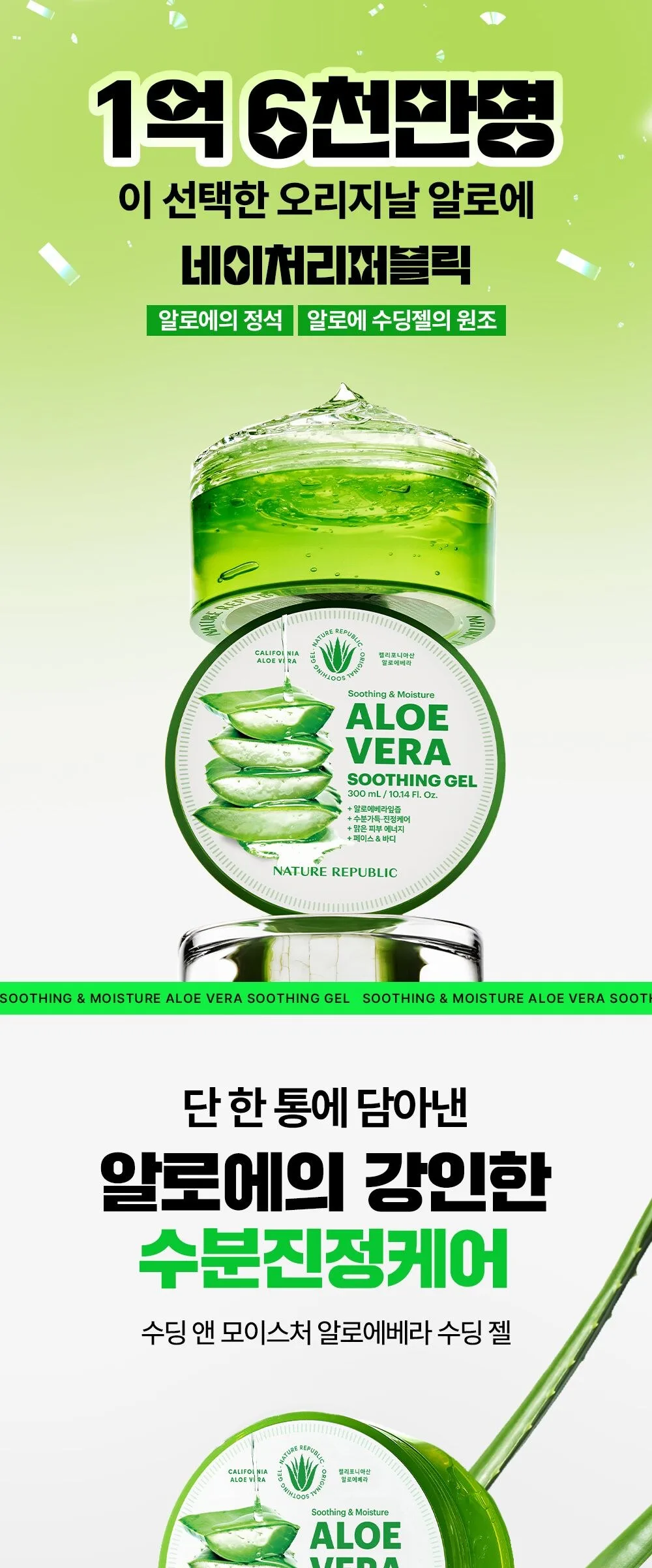 NATURE REPUBLIC Aloe Vera 92% Soothing Gel 300ml Detail