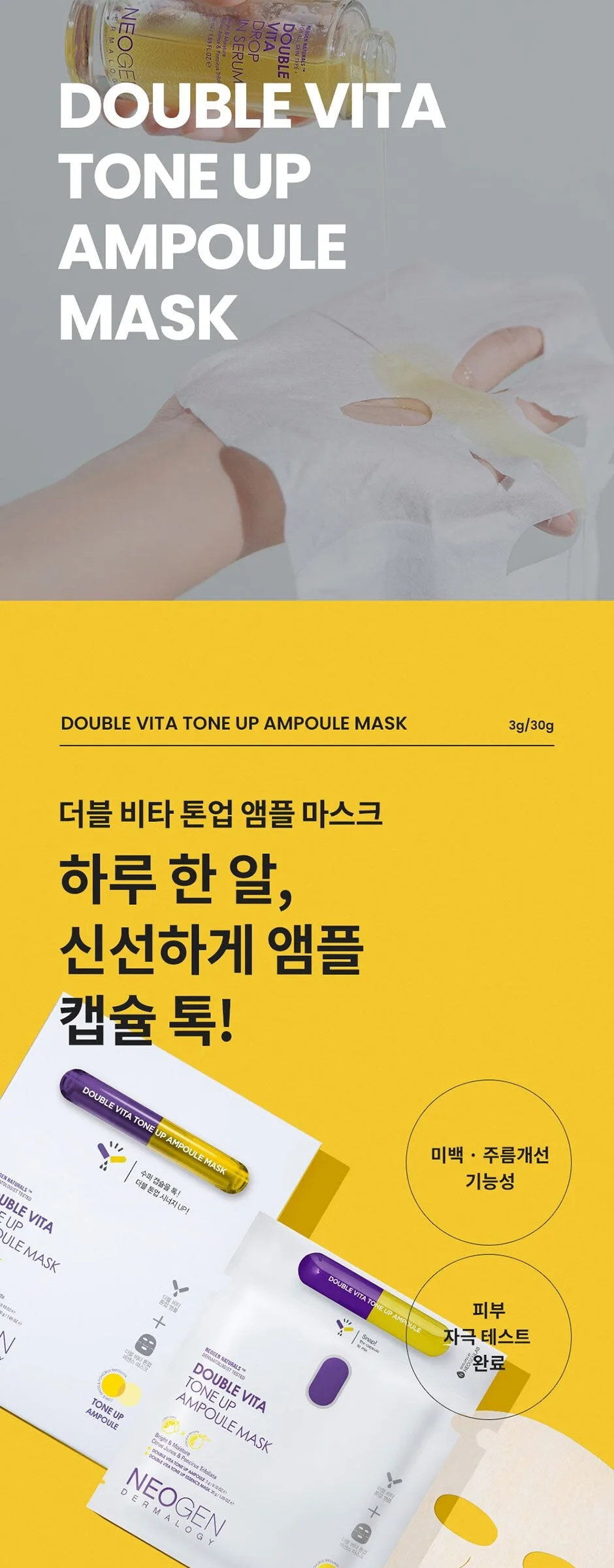 NEOGEN Double Vita Tone Up Ampoule Mask 3g/30g*5pack Detail