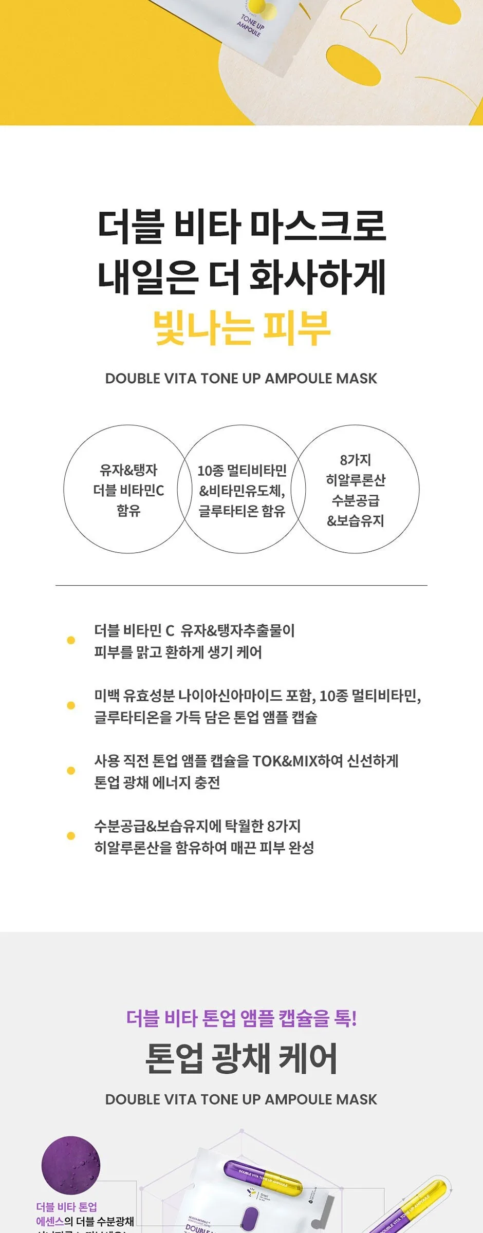 NEOGEN Double Vita Tone Up Ampoule Mask 3g/30g*5pack Detail