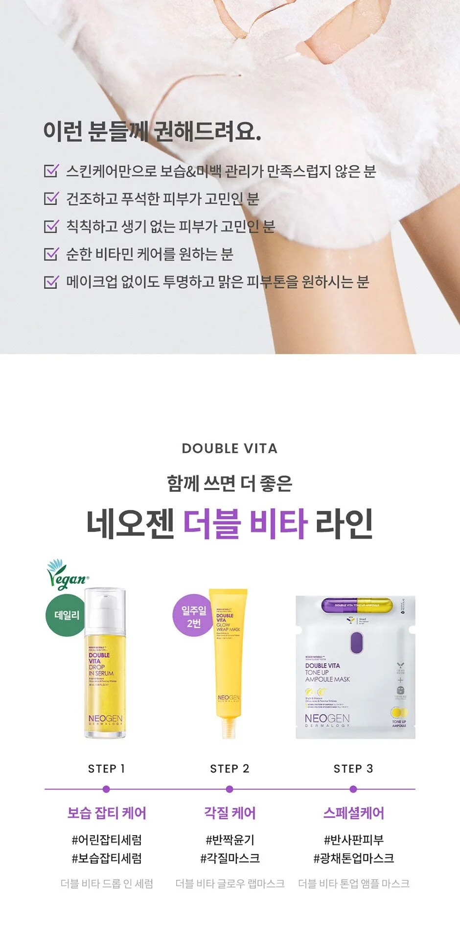 NEOGEN Double Vita Tone Up Ampoule Mask 3g/30g*5pack Detail