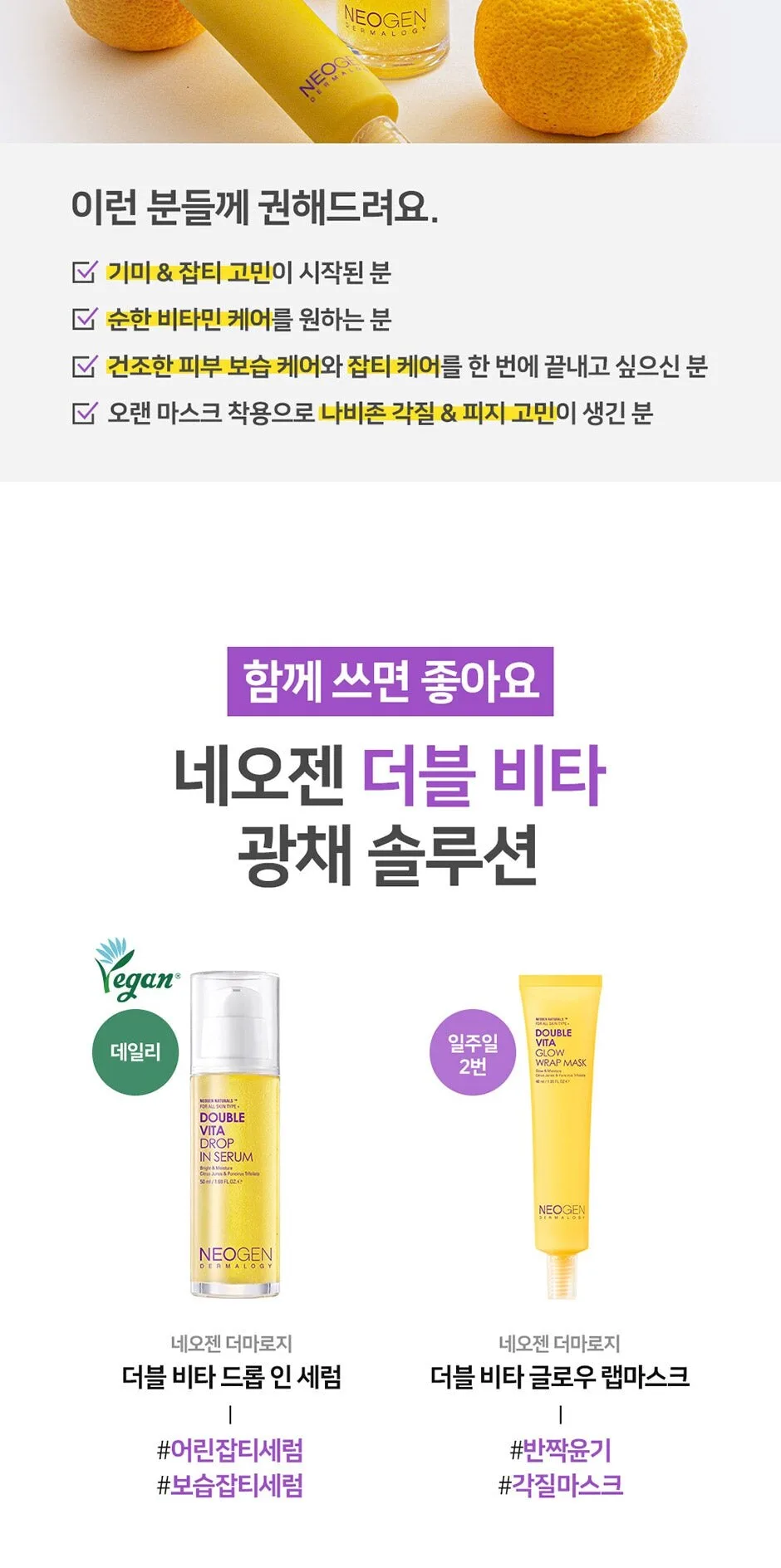 NEOGEN Double Vita Drop In Serum 50ml Detail