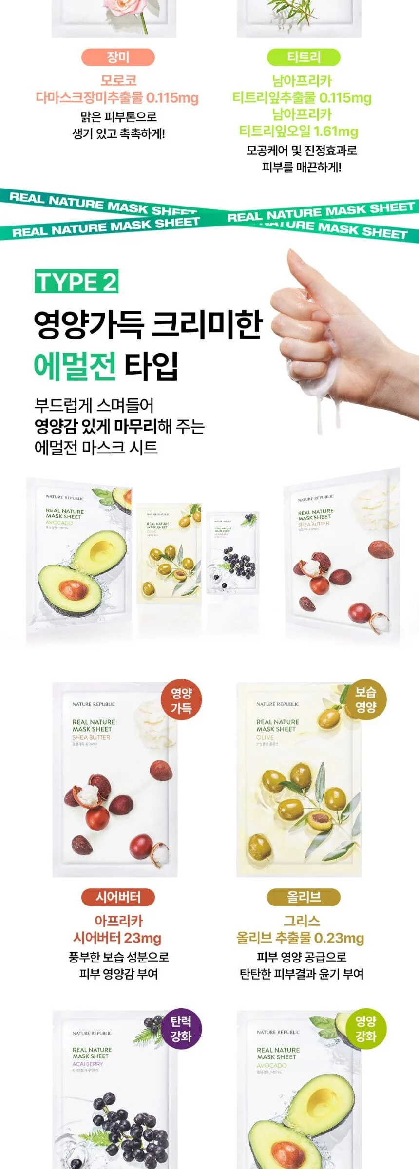 NATURE REPUBLIC Real Nature Mask 23ml*15Sheet+15Sheet Detail