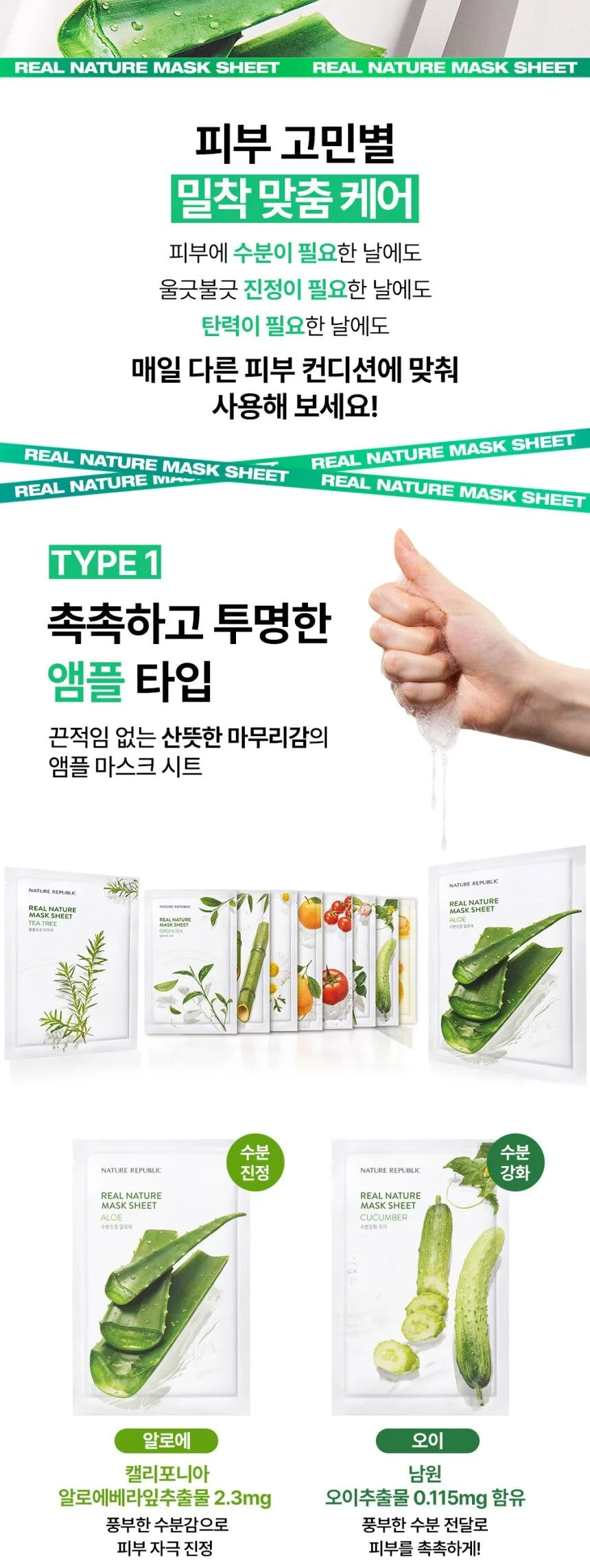 NATURE REPUBLIC Real Nature Mask 23ml*15Sheet+15Sheet Detail