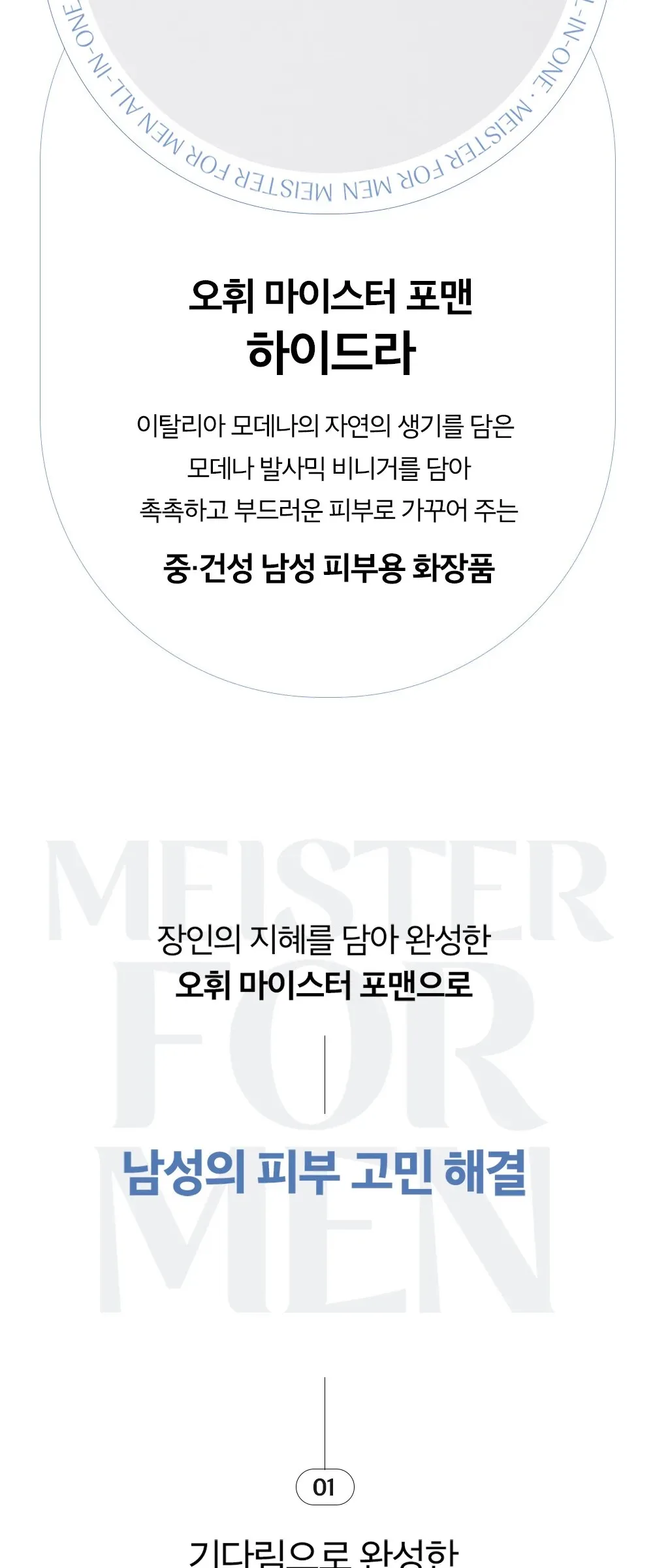 O HUI Meister For Men Hydra Lotion 110ml Detail