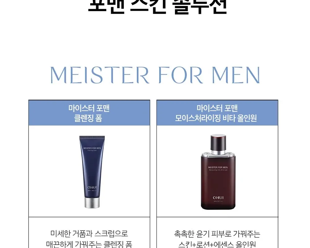 O HUI Meister For Men Hydra Lotion 110ml Detail