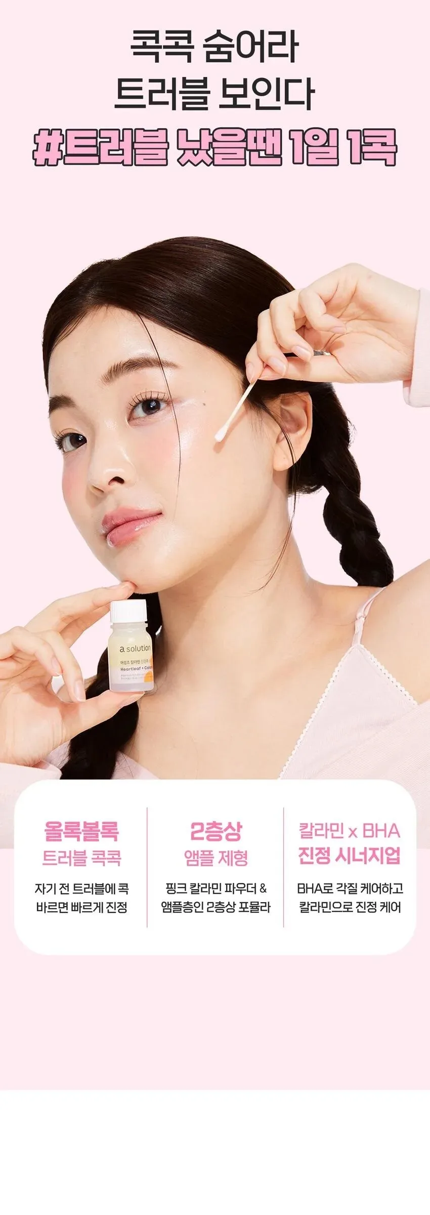 a solution Heartleaf Calamine Soothing Spot Treatment 10ml Detail