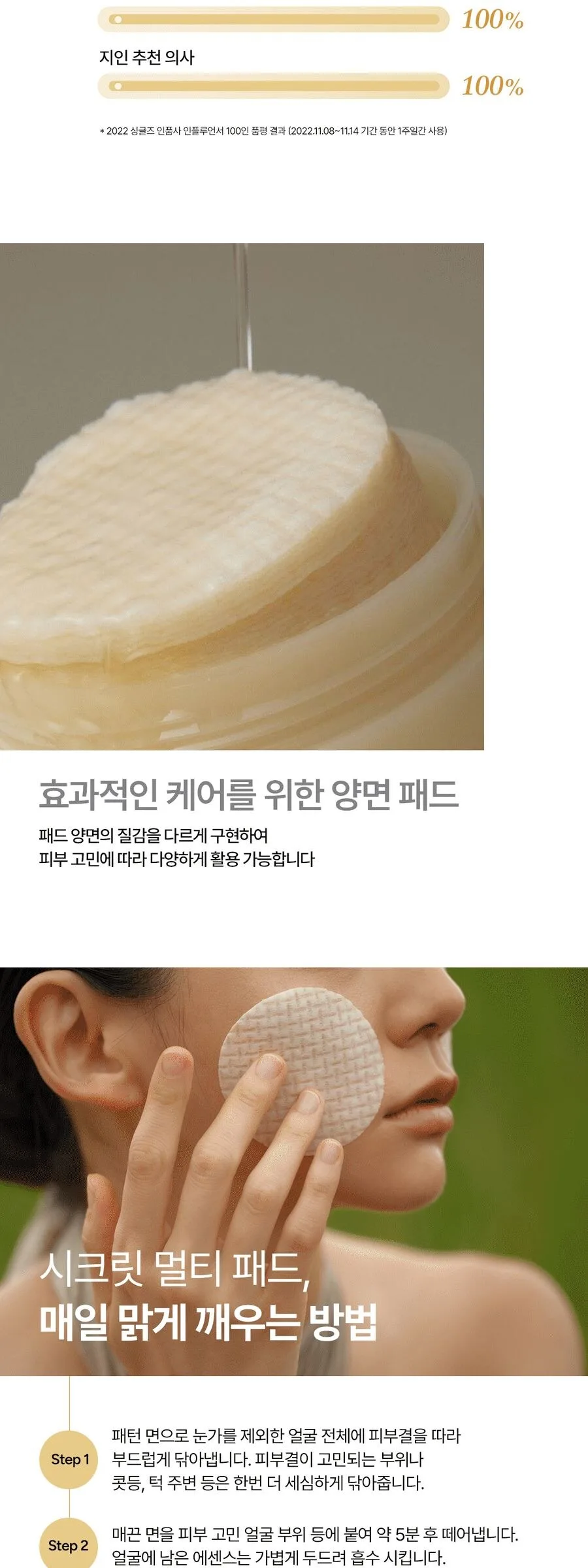 SU:M37 Secret Multi Pad 70pads 160ml Detail