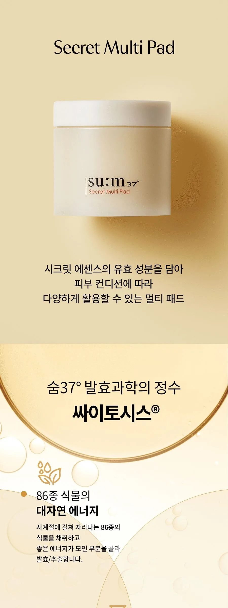 SU:M37 Secret Multi Pad 70pads 160ml Detail