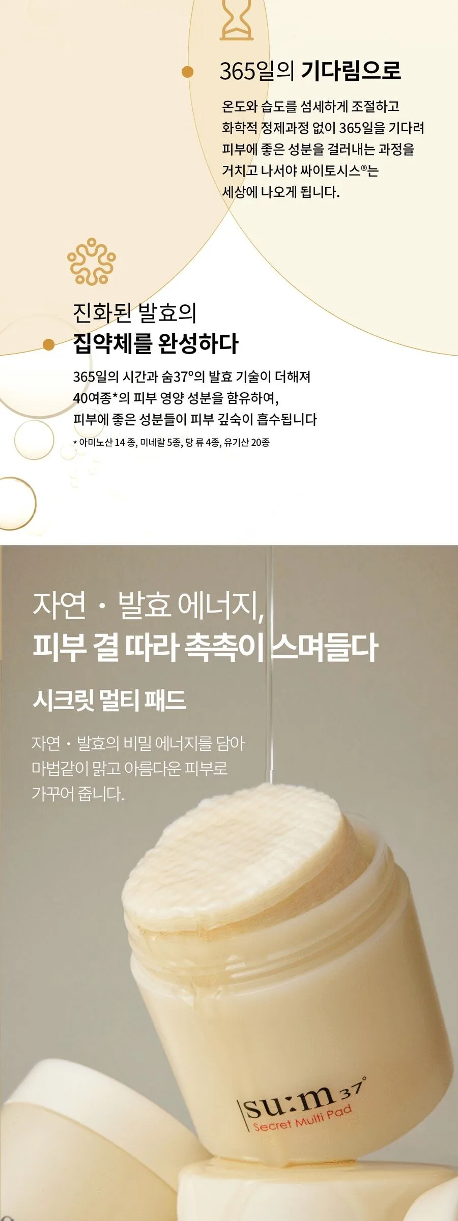 SU:M37 Secret Multi Pad 70pads 160ml Detail