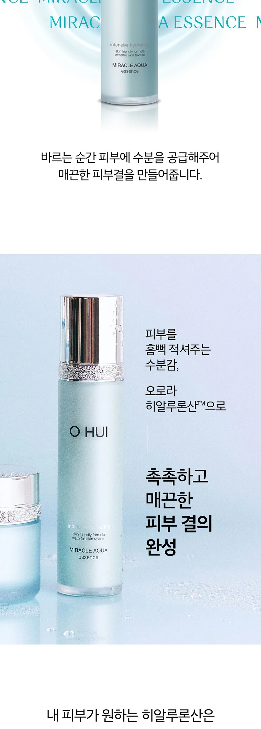 O HUI Miracle Aqua Essence 45ml Detail