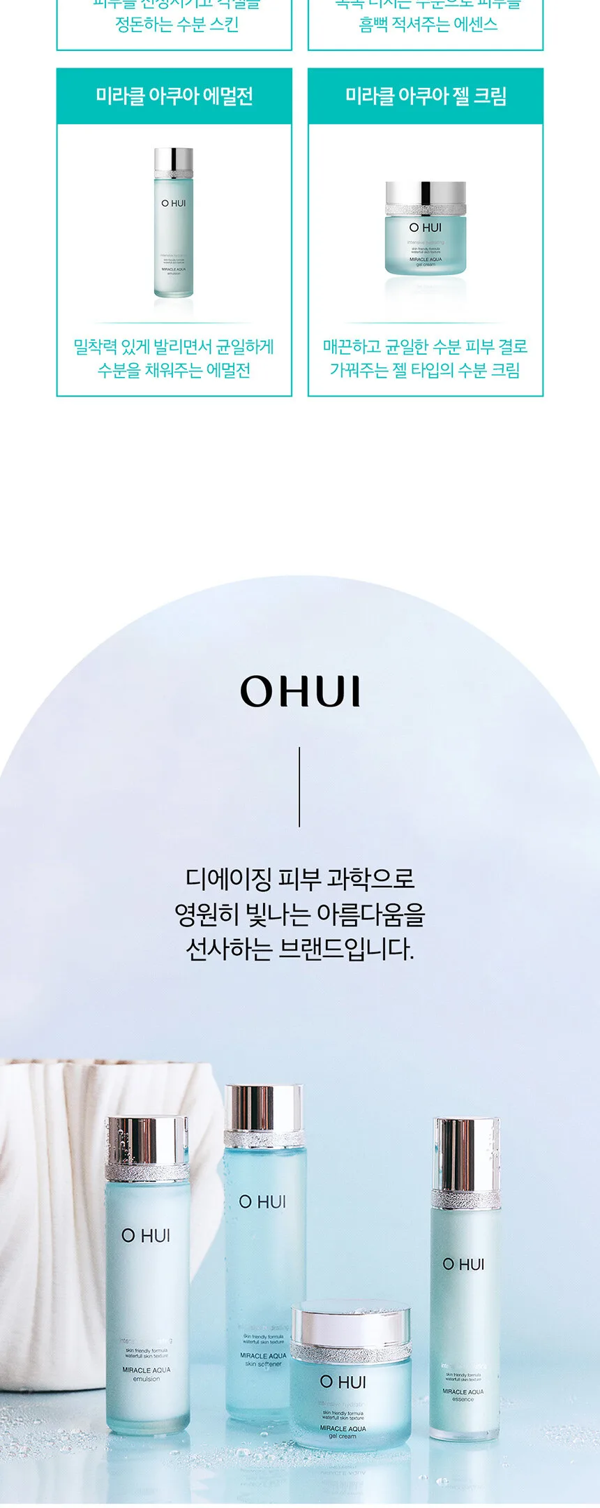 O HUI Miracle Aqua Essence 45ml Detail
