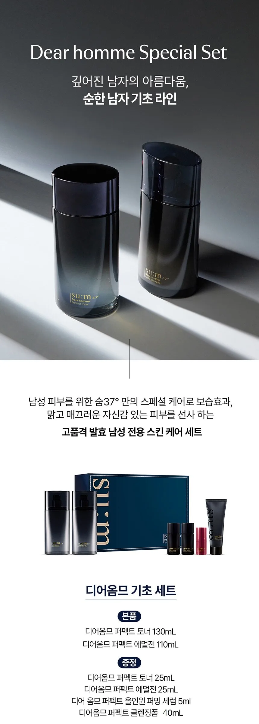 SU:M37 Dear Homme Basic 2-piece set Detail
