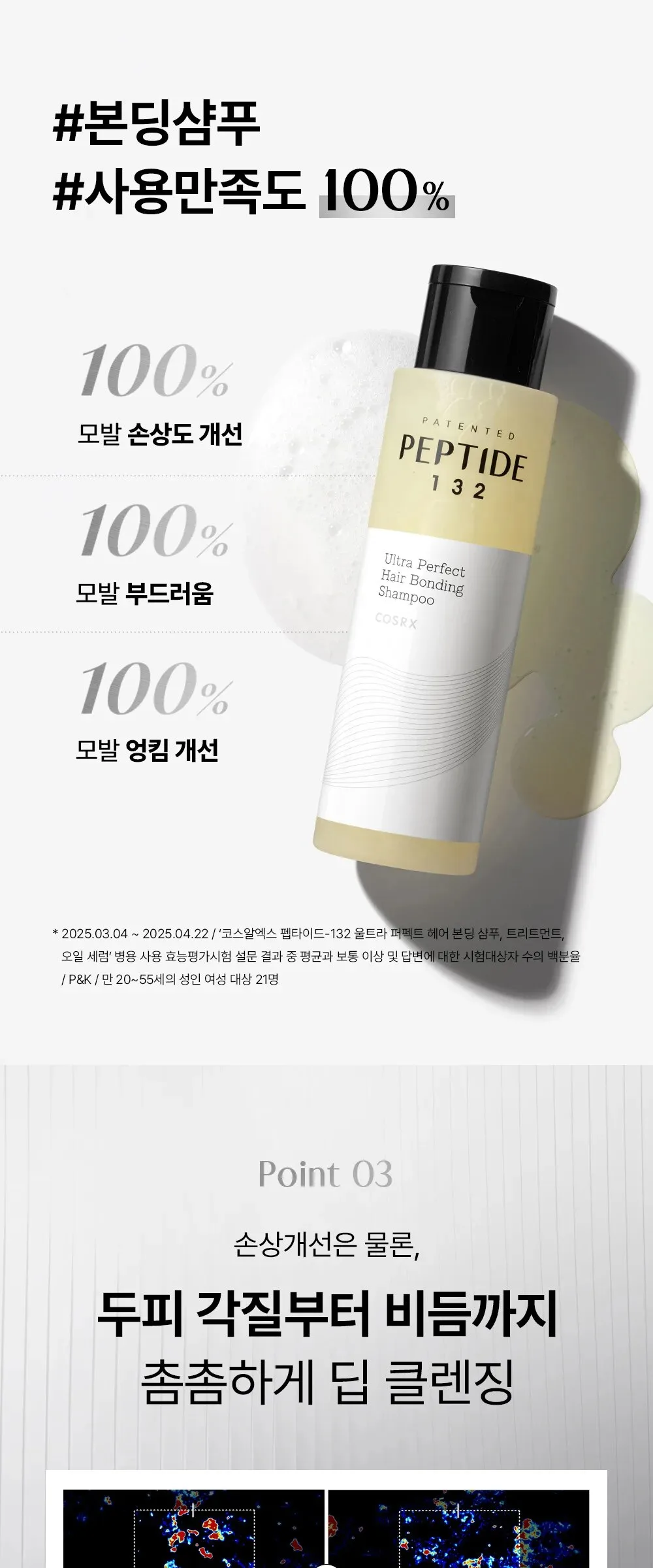 COSRX PEPTIDE-132 Ultra Perfect Hair Bonding Shampoo 200ml Detail